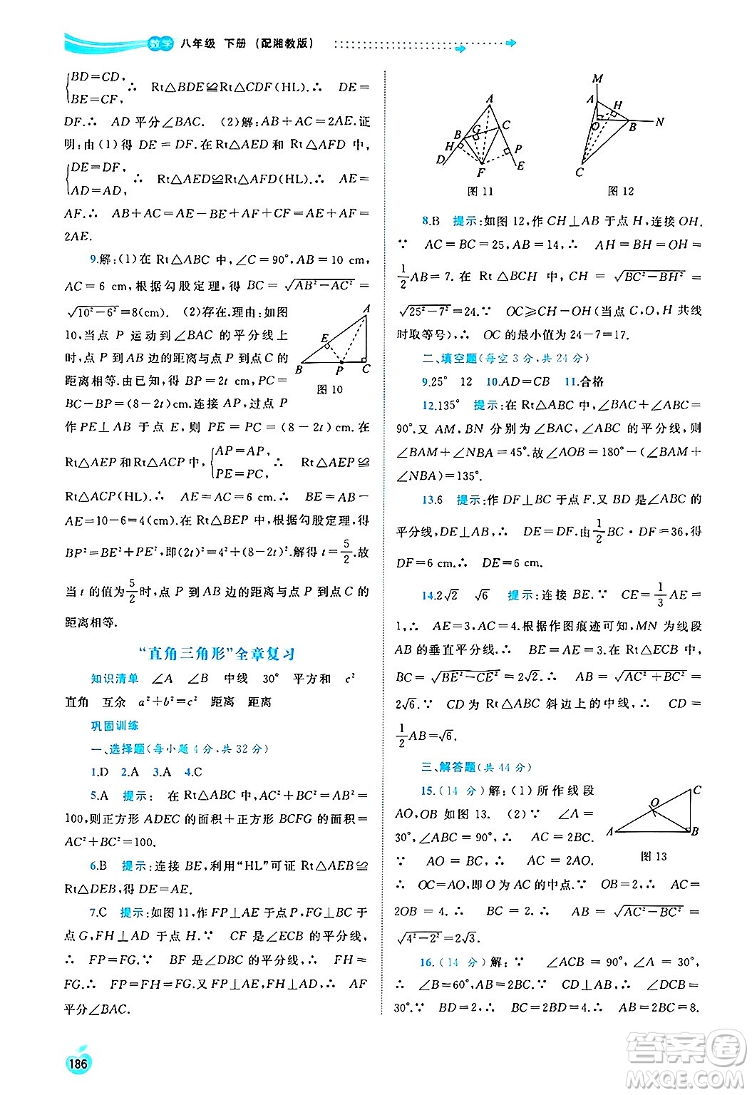廣西師范大學出版社2025年春新課程學習與測評同步學習八年級數(shù)學下冊湘教版答案