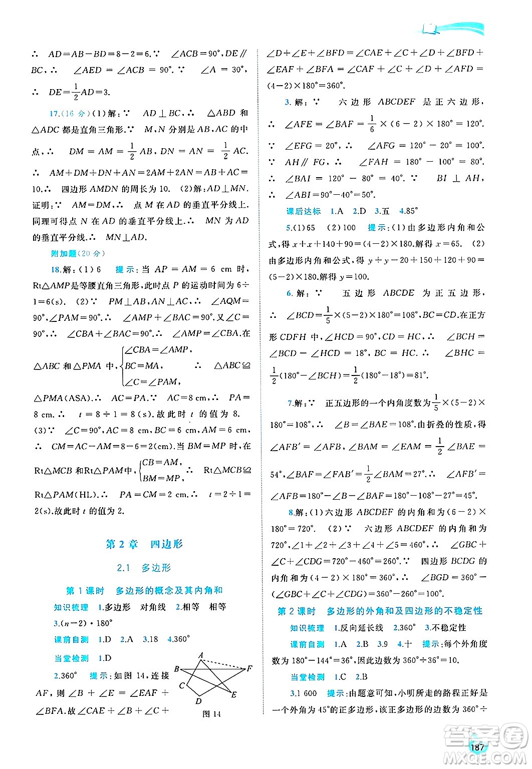 廣西師范大學出版社2025年春新課程學習與測評同步學習八年級數(shù)學下冊湘教版答案