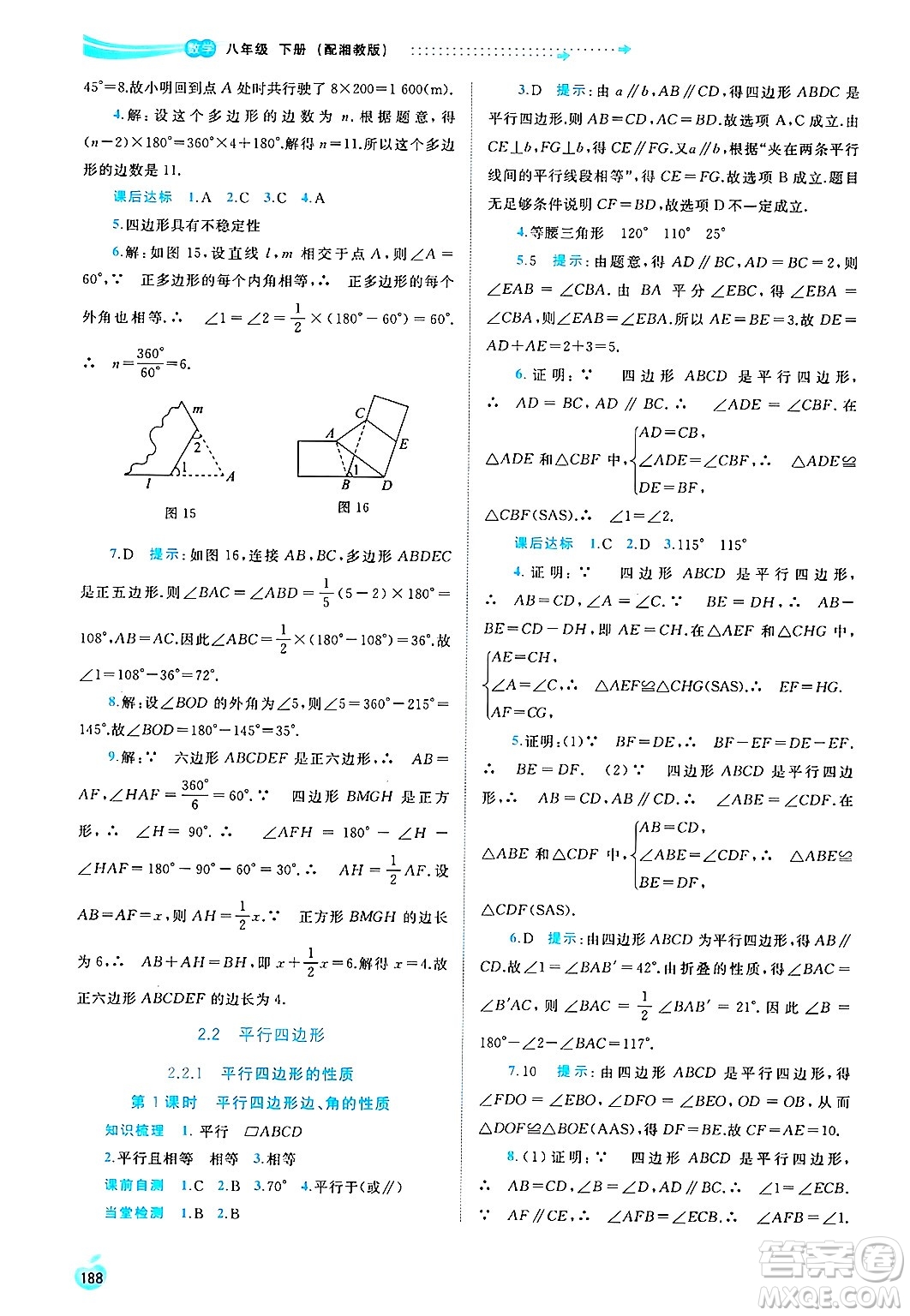 廣西師范大學出版社2025年春新課程學習與測評同步學習八年級數(shù)學下冊湘教版答案