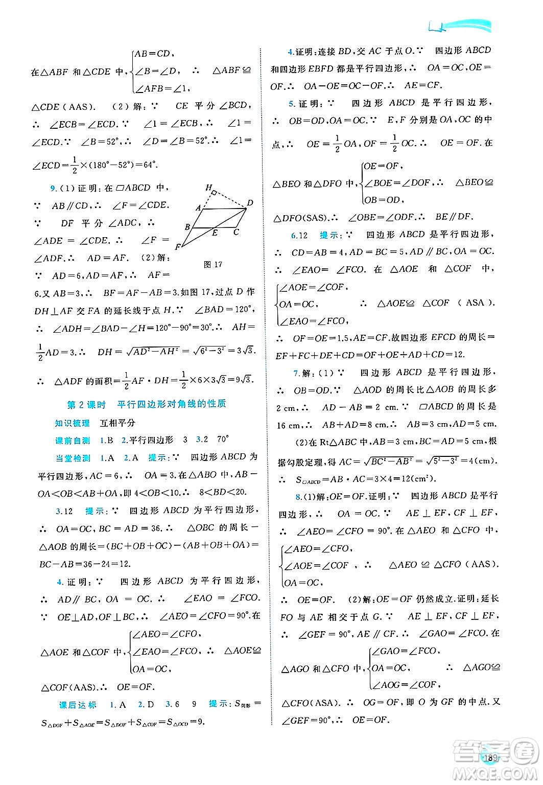 廣西師范大學出版社2025年春新課程學習與測評同步學習八年級數(shù)學下冊湘教版答案