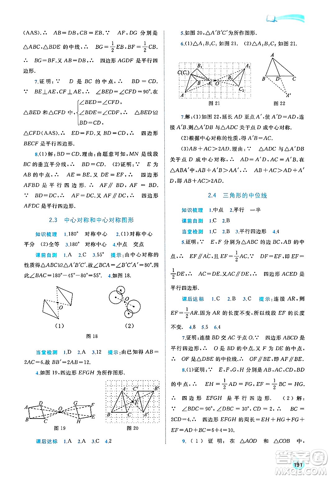 廣西師范大學出版社2025年春新課程學習與測評同步學習八年級數(shù)學下冊湘教版答案