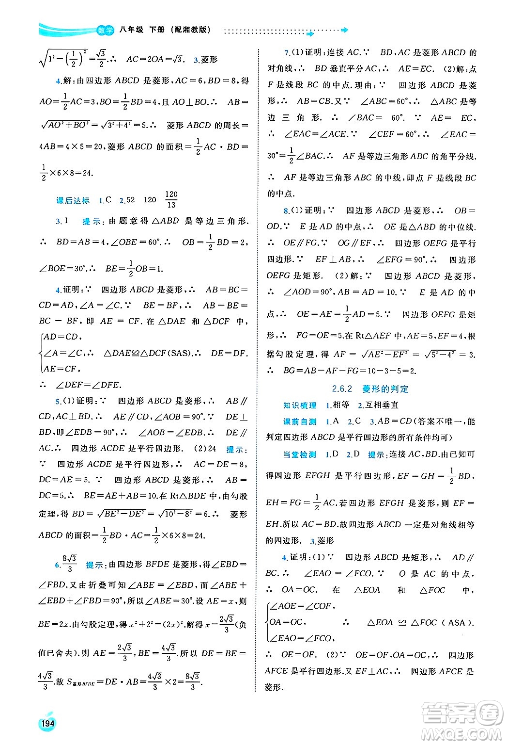 廣西師范大學出版社2025年春新課程學習與測評同步學習八年級數(shù)學下冊湘教版答案