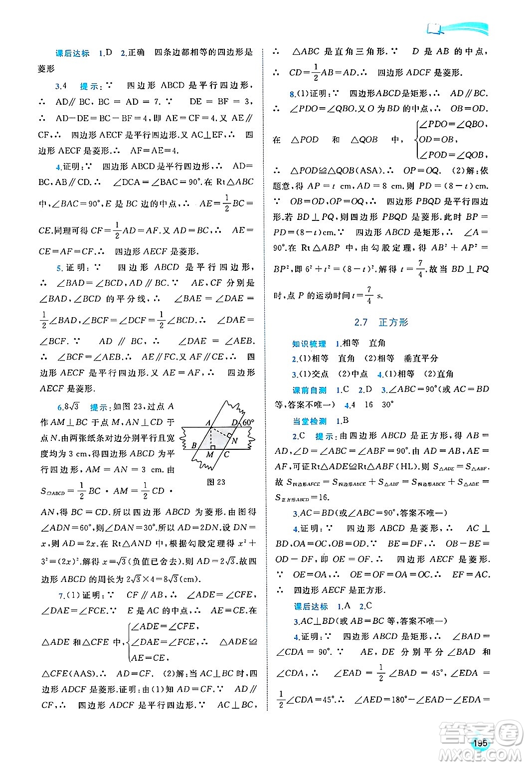 廣西師范大學出版社2025年春新課程學習與測評同步學習八年級數(shù)學下冊湘教版答案