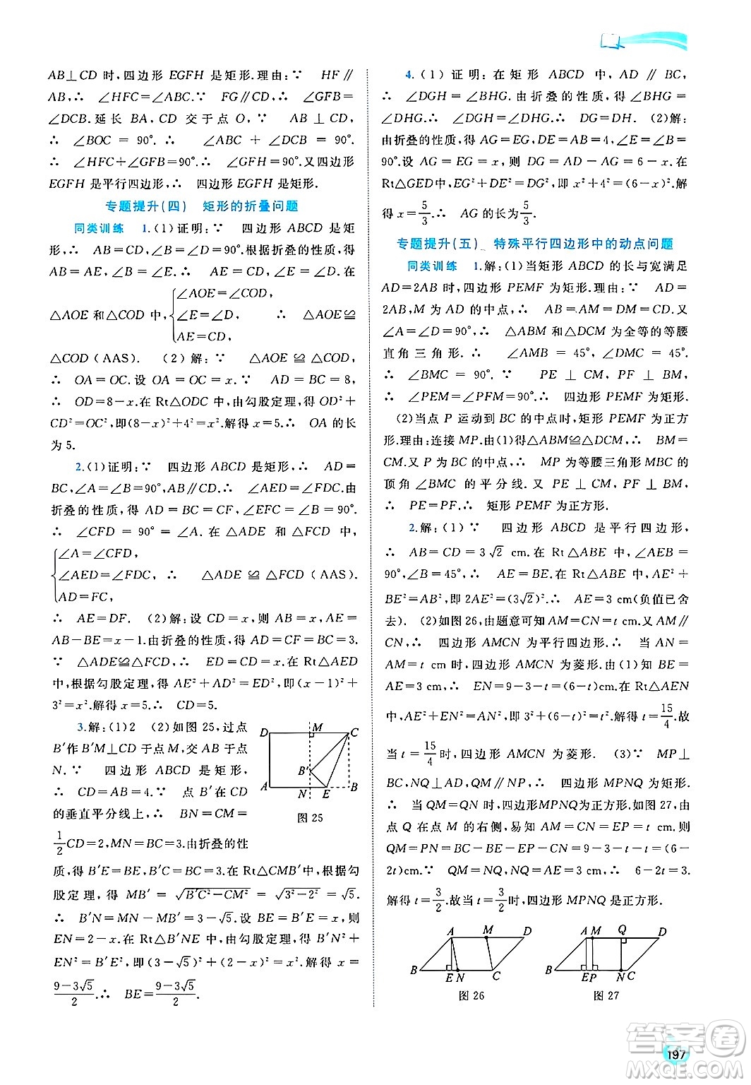 廣西師范大學出版社2025年春新課程學習與測評同步學習八年級數(shù)學下冊湘教版答案