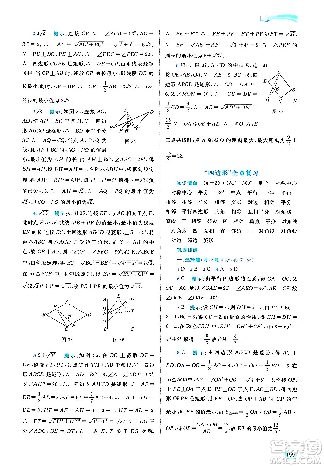 廣西師范大學出版社2025年春新課程學習與測評同步學習八年級數(shù)學下冊湘教版答案
