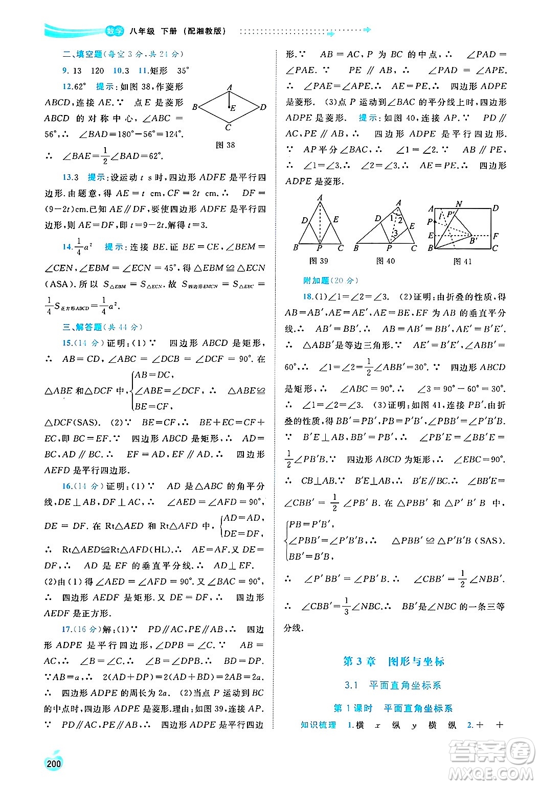 廣西師范大學出版社2025年春新課程學習與測評同步學習八年級數(shù)學下冊湘教版答案