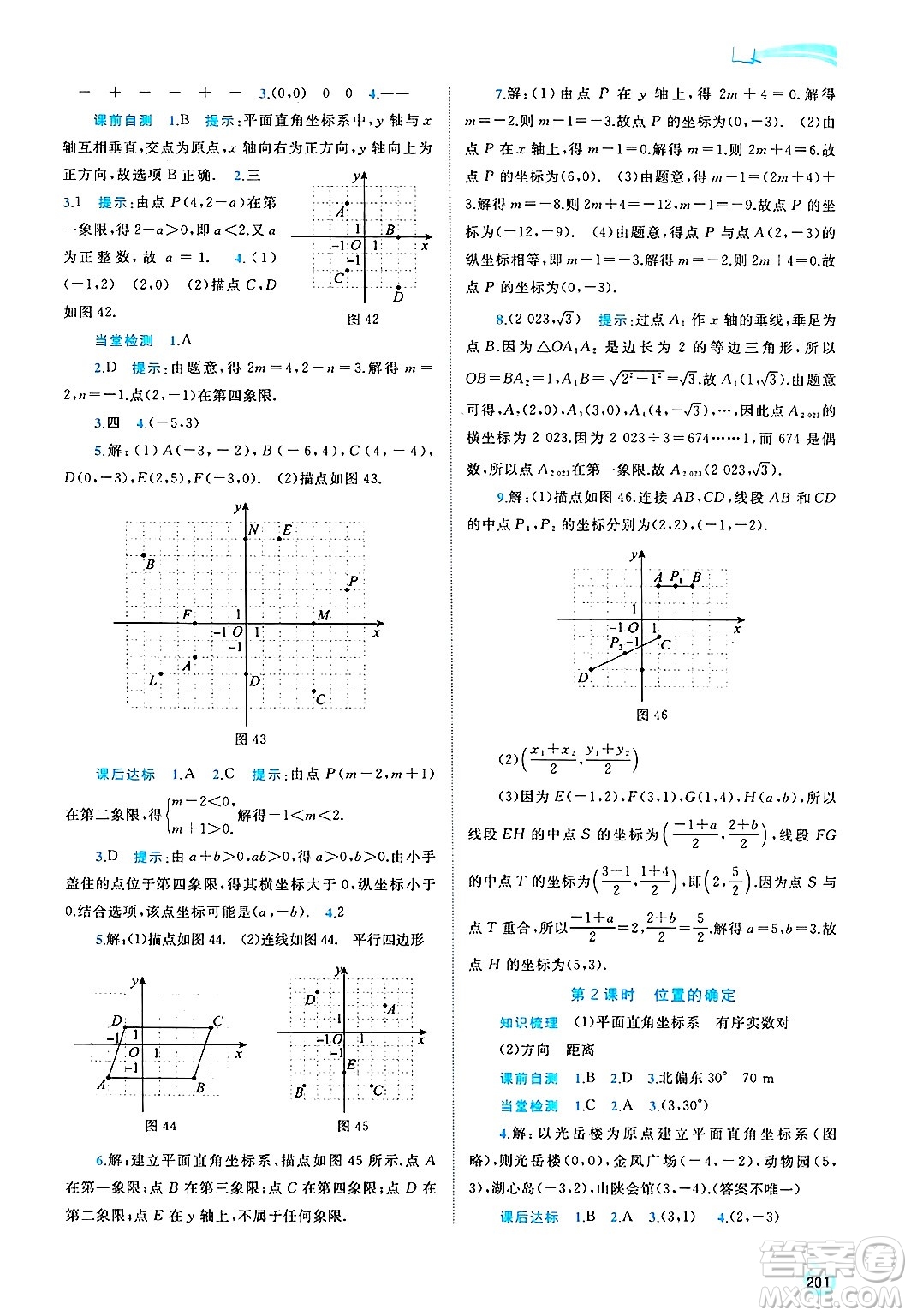 廣西師范大學出版社2025年春新課程學習與測評同步學習八年級數(shù)學下冊湘教版答案