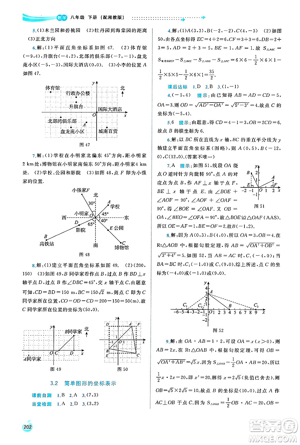 廣西師范大學出版社2025年春新課程學習與測評同步學習八年級數(shù)學下冊湘教版答案