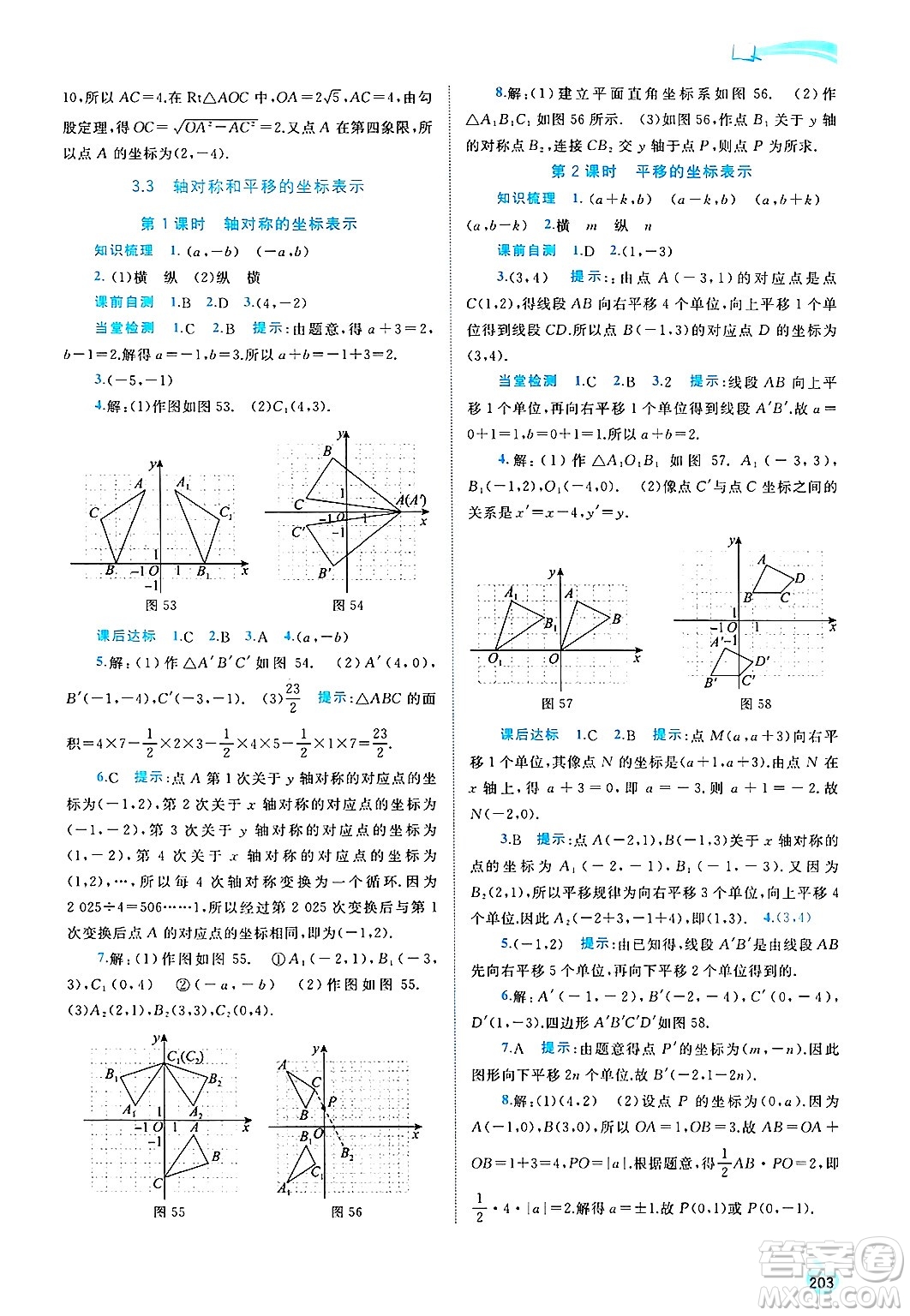 廣西師范大學出版社2025年春新課程學習與測評同步學習八年級數(shù)學下冊湘教版答案