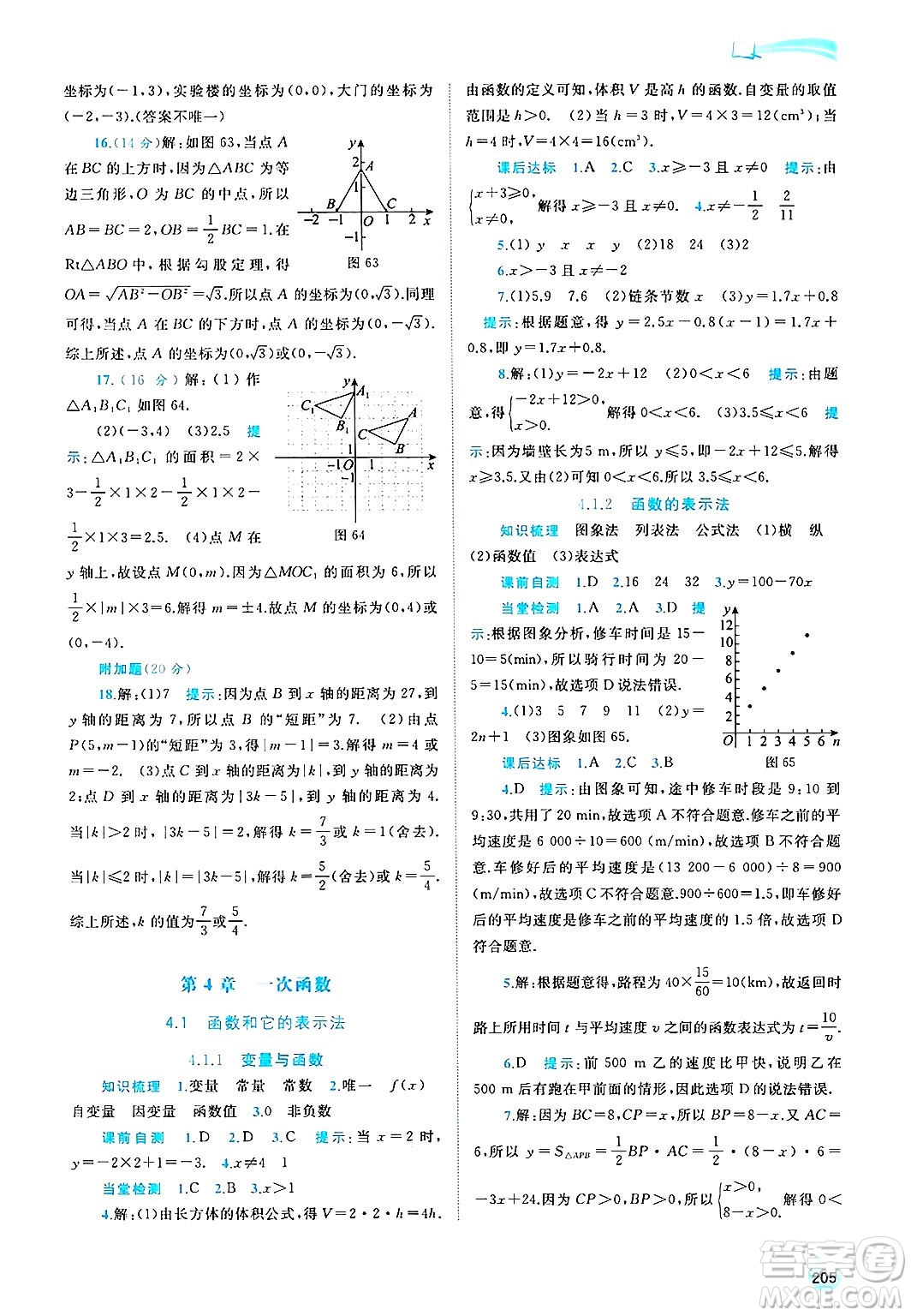 廣西師范大學出版社2025年春新課程學習與測評同步學習八年級數(shù)學下冊湘教版答案