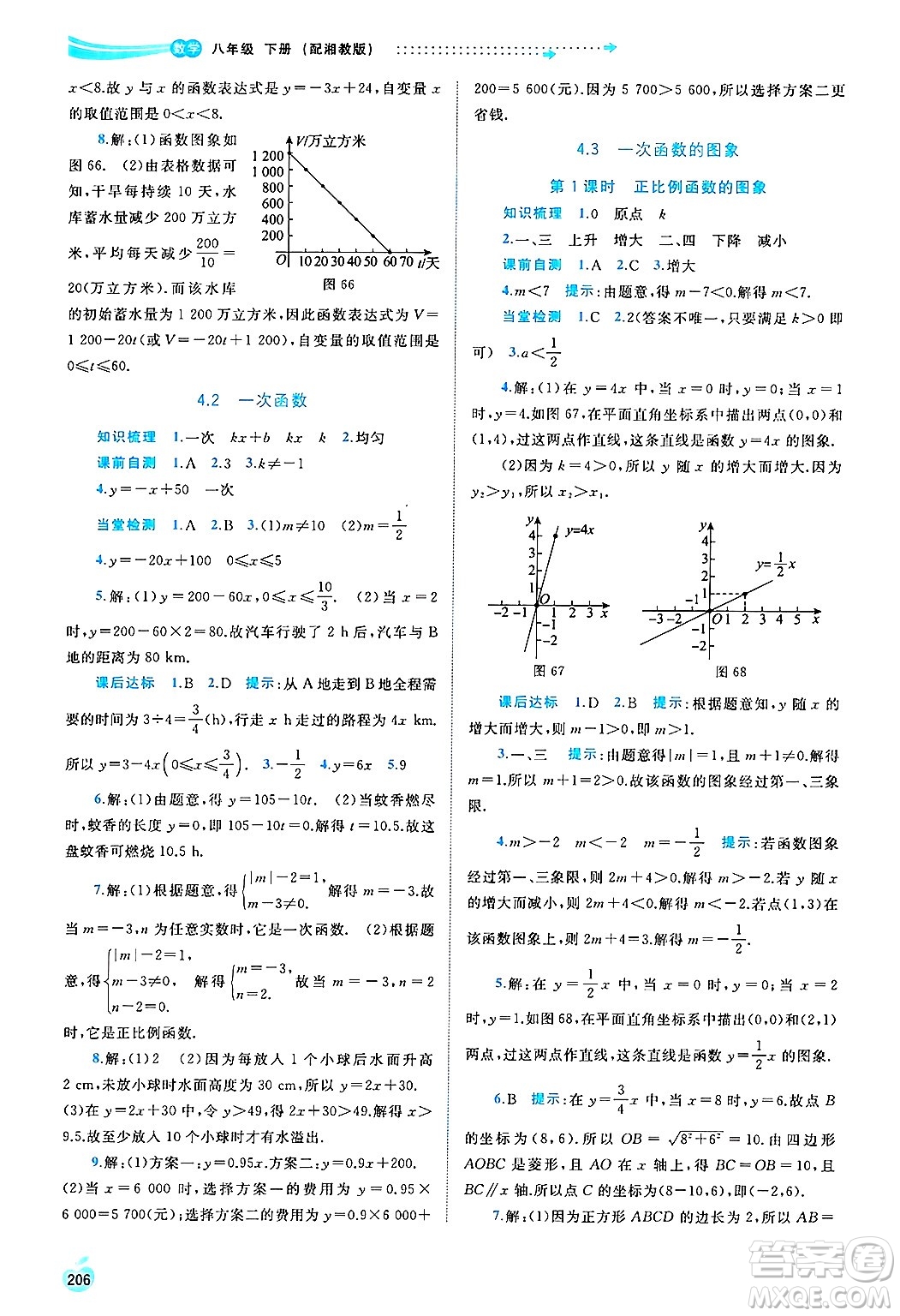 廣西師范大學出版社2025年春新課程學習與測評同步學習八年級數(shù)學下冊湘教版答案