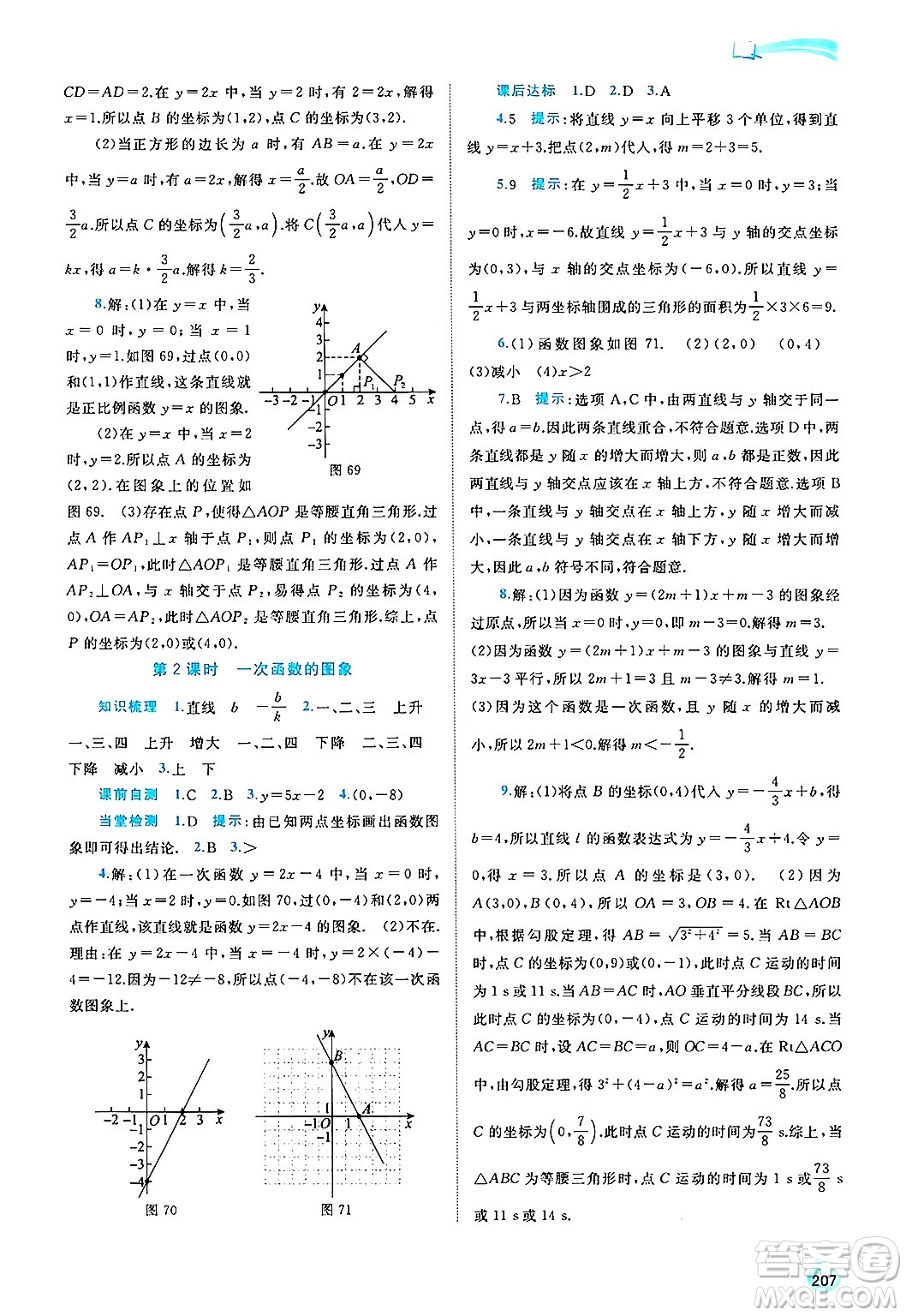 廣西師范大學出版社2025年春新課程學習與測評同步學習八年級數(shù)學下冊湘教版答案