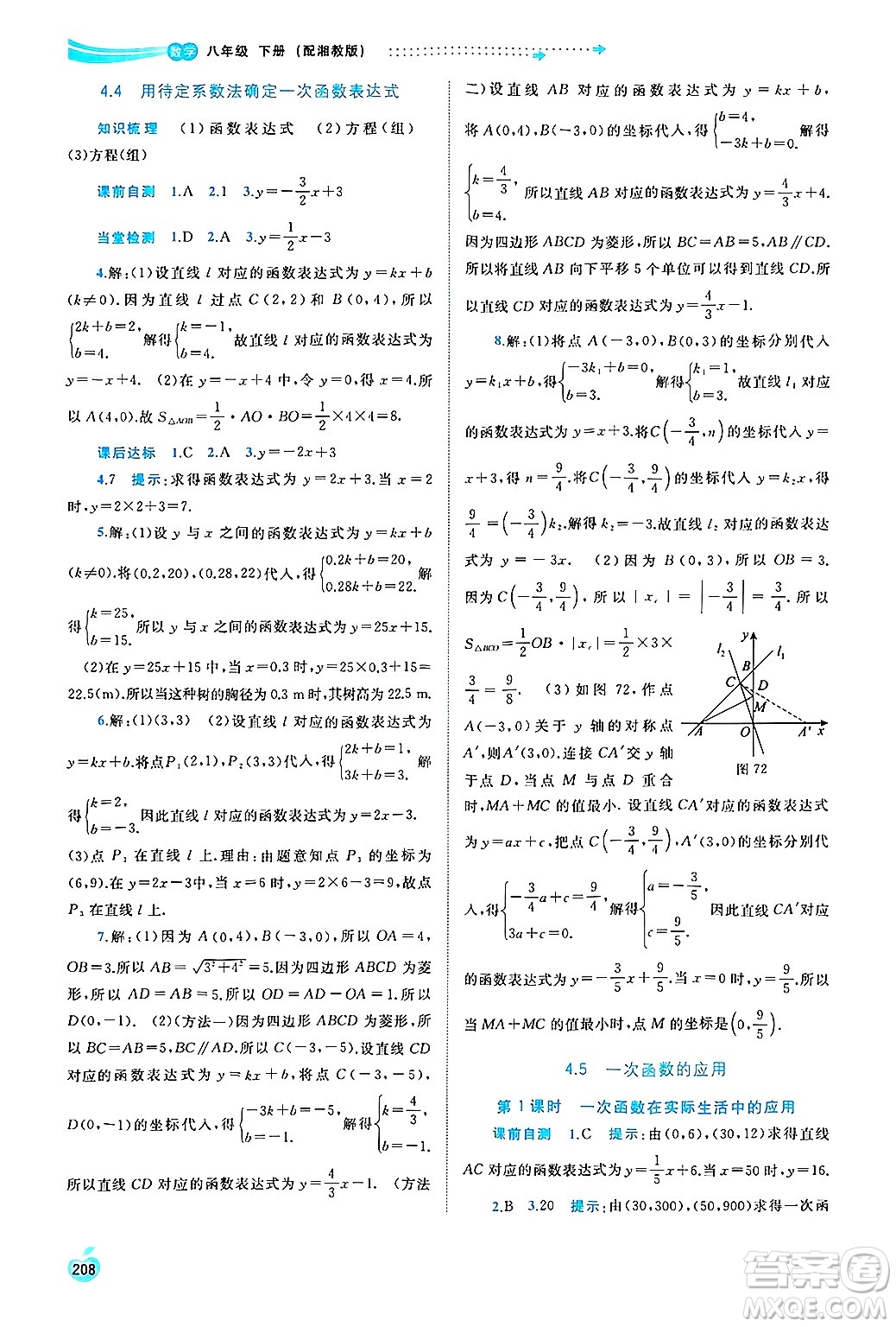 廣西師范大學出版社2025年春新課程學習與測評同步學習八年級數(shù)學下冊湘教版答案