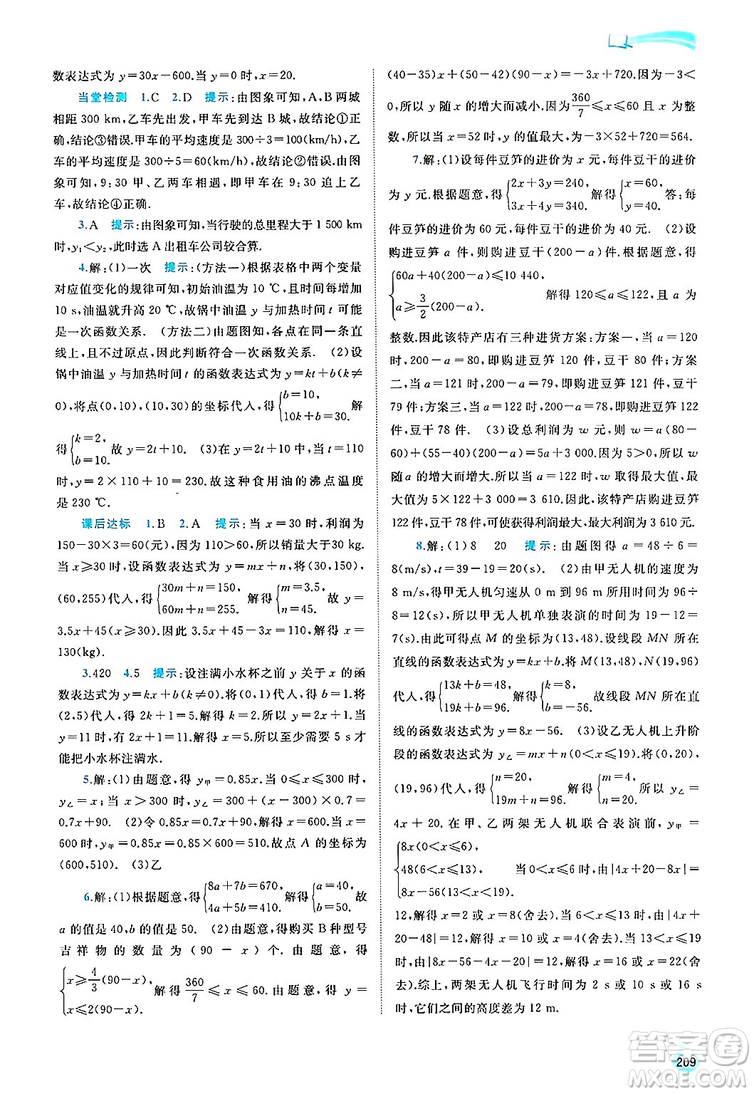 廣西師范大學出版社2025年春新課程學習與測評同步學習八年級數(shù)學下冊湘教版答案