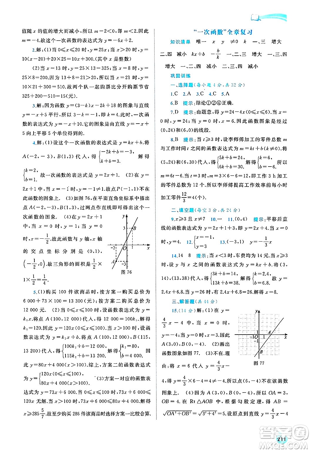 廣西師范大學出版社2025年春新課程學習與測評同步學習八年級數(shù)學下冊湘教版答案