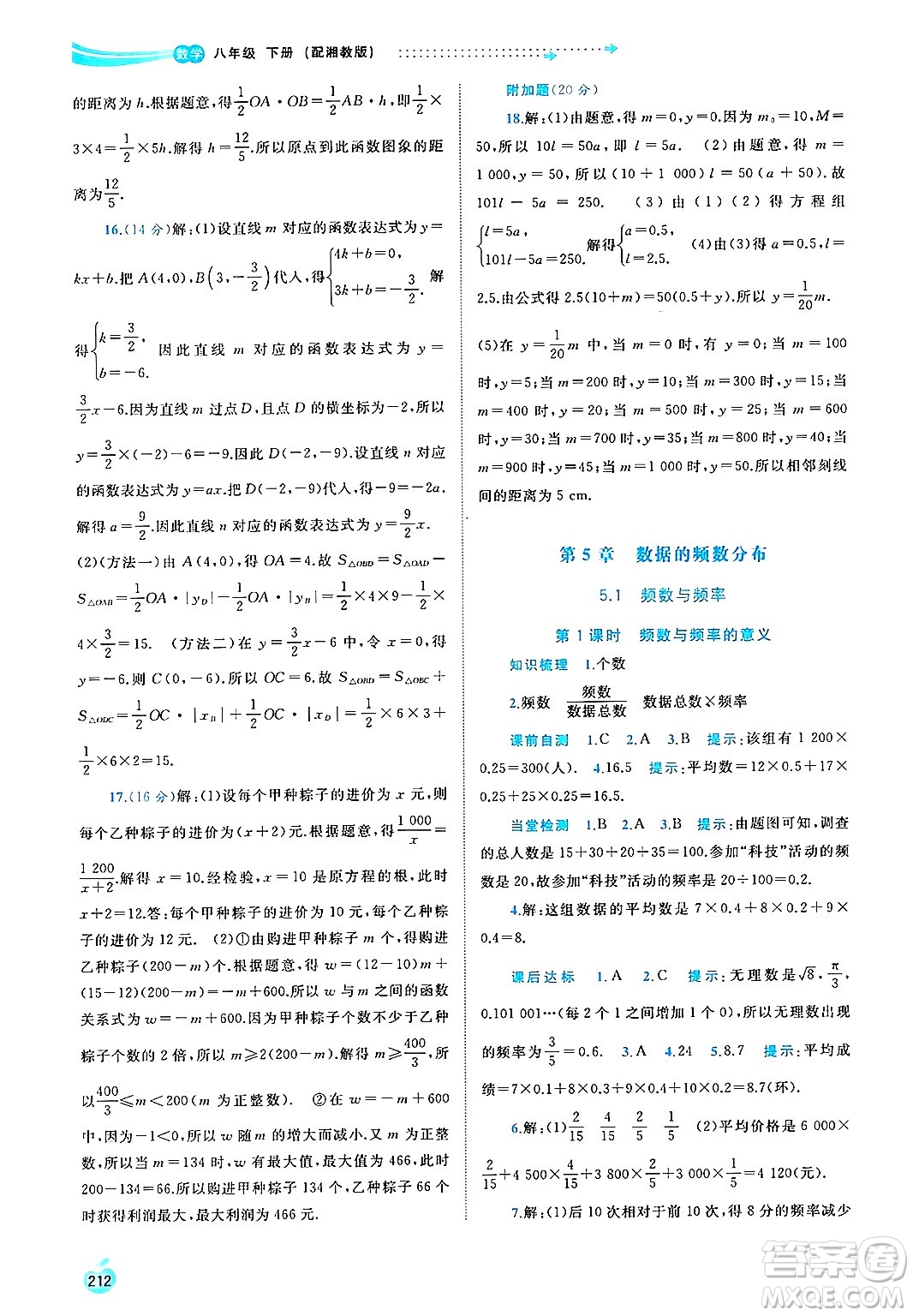 廣西師范大學出版社2025年春新課程學習與測評同步學習八年級數(shù)學下冊湘教版答案