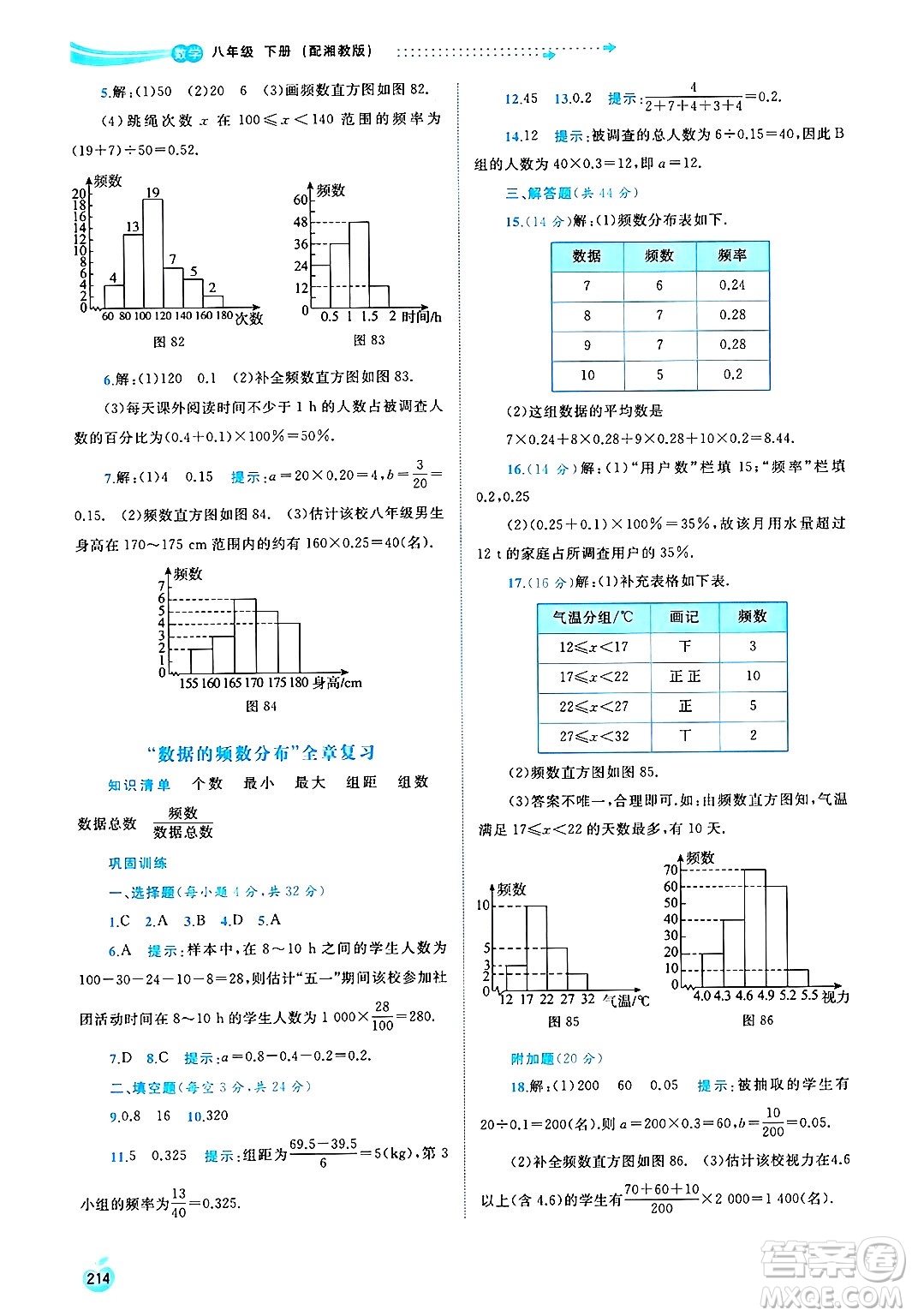 廣西師范大學出版社2025年春新課程學習與測評同步學習八年級數(shù)學下冊湘教版答案
