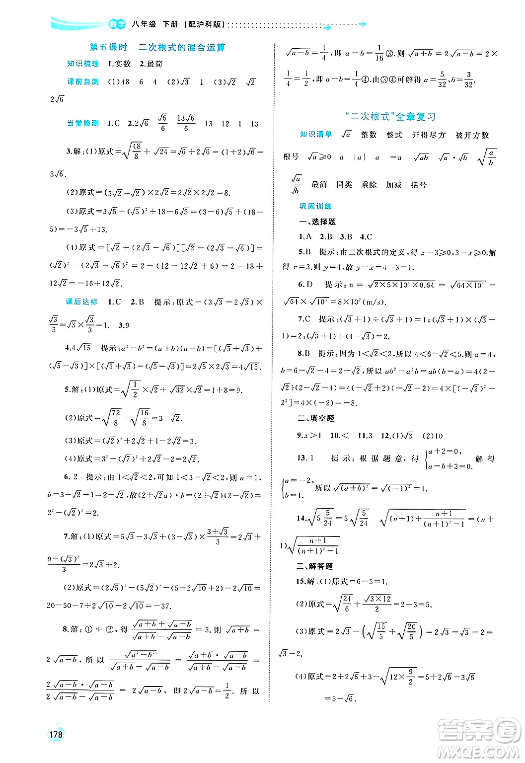 廣西師范大學(xué)出版社2025年春新課程學(xué)習(xí)與測(cè)評(píng)同步學(xué)習(xí)八年級(jí)數(shù)學(xué)下冊(cè)滬科版答案