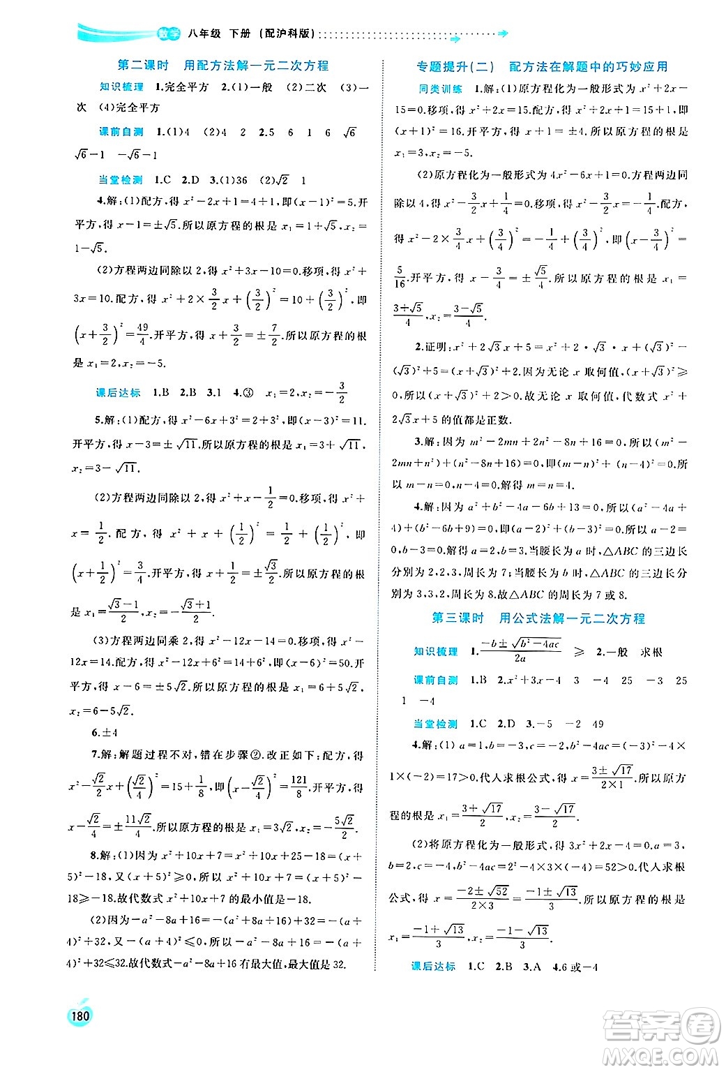 廣西師范大學(xué)出版社2025年春新課程學(xué)習(xí)與測(cè)評(píng)同步學(xué)習(xí)八年級(jí)數(shù)學(xué)下冊(cè)滬科版答案