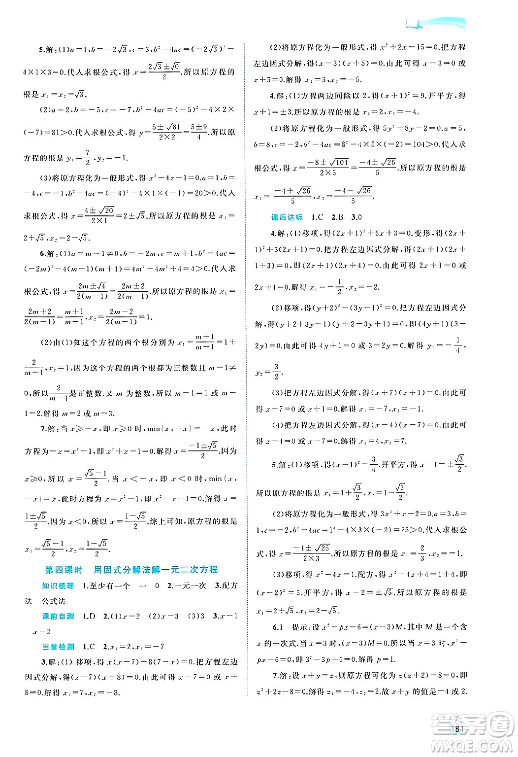 廣西師范大學(xué)出版社2025年春新課程學(xué)習(xí)與測(cè)評(píng)同步學(xué)習(xí)八年級(jí)數(shù)學(xué)下冊(cè)滬科版答案