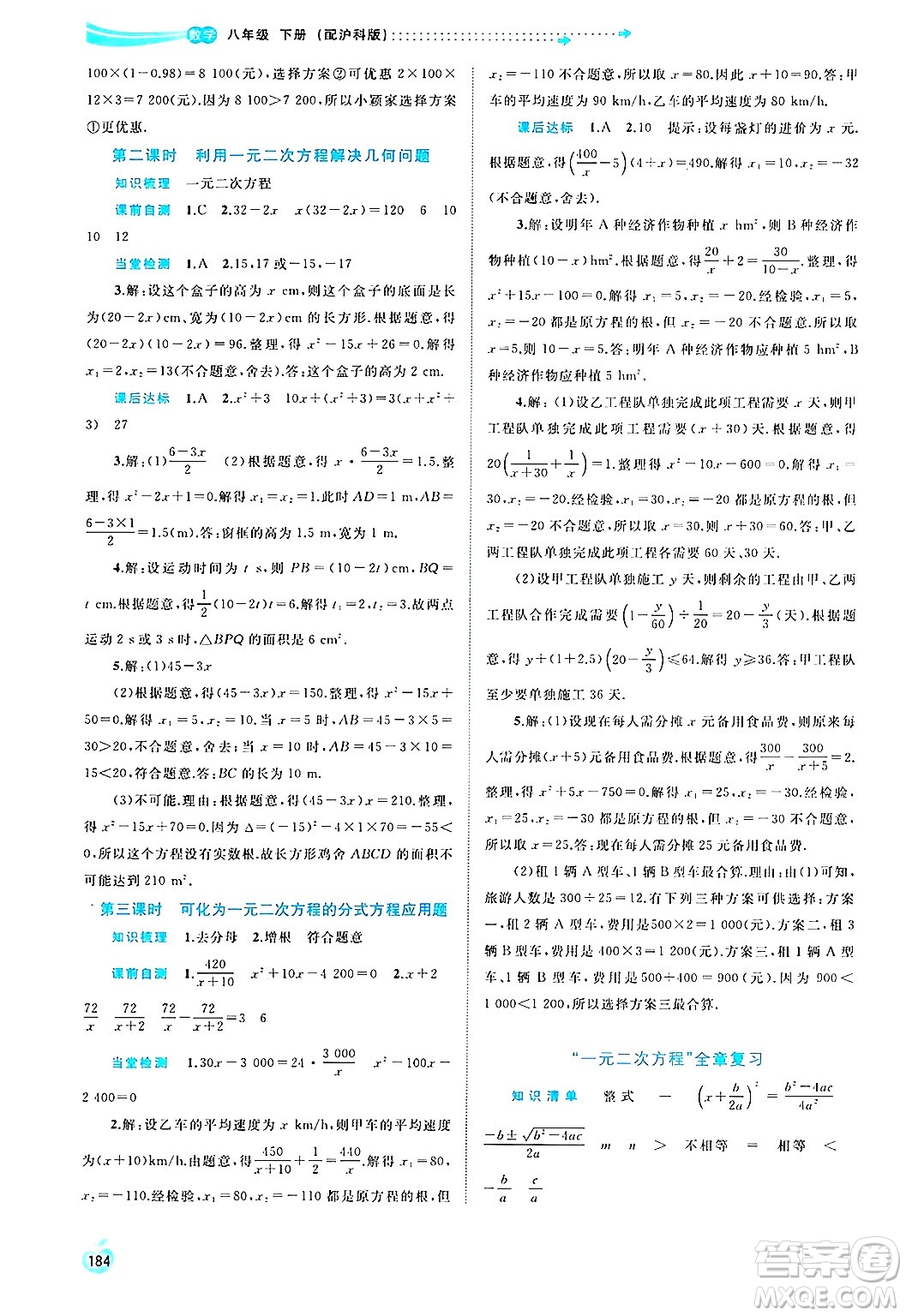 廣西師范大學(xué)出版社2025年春新課程學(xué)習(xí)與測(cè)評(píng)同步學(xué)習(xí)八年級(jí)數(shù)學(xué)下冊(cè)滬科版答案
