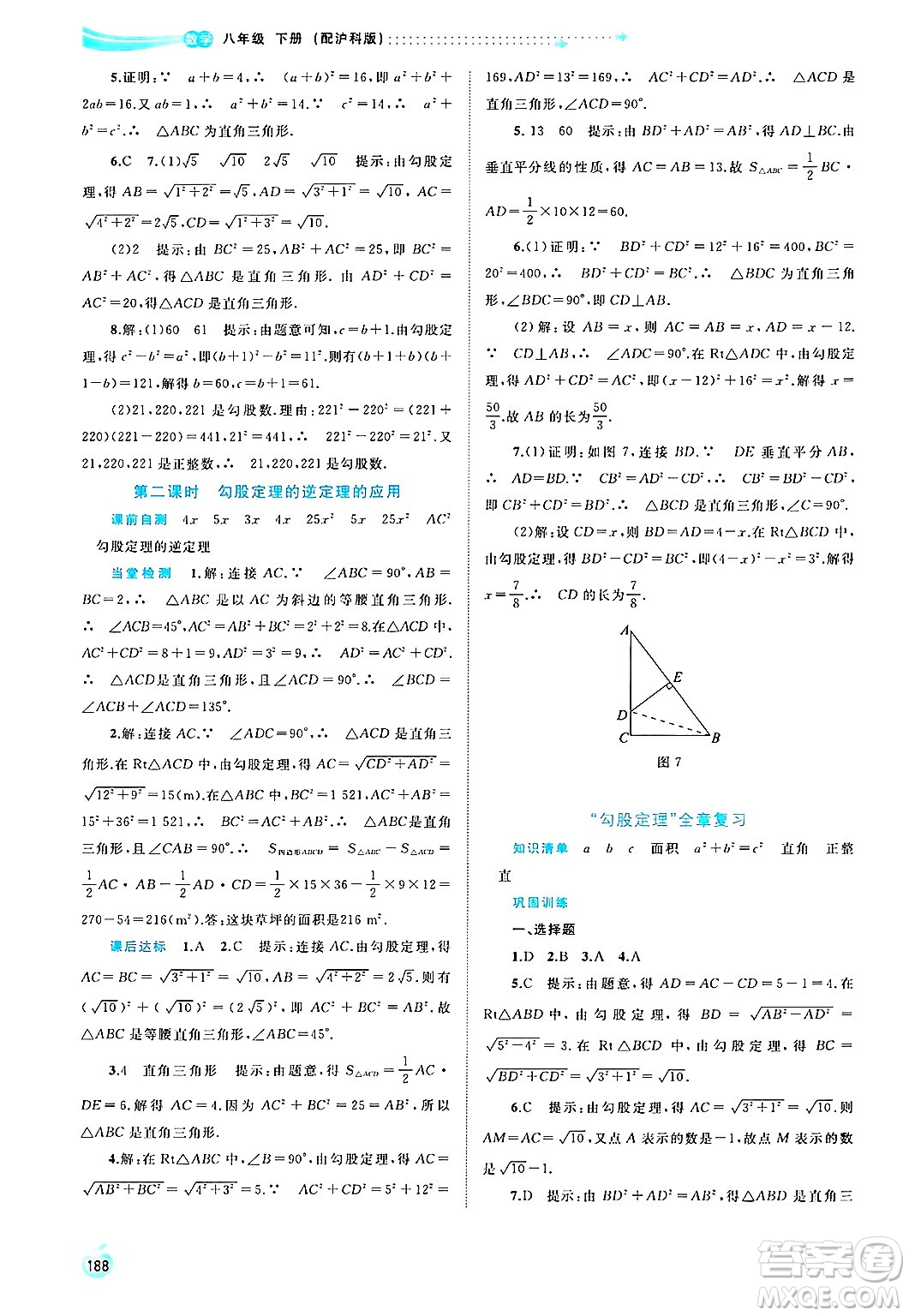 廣西師范大學(xué)出版社2025年春新課程學(xué)習(xí)與測(cè)評(píng)同步學(xué)習(xí)八年級(jí)數(shù)學(xué)下冊(cè)滬科版答案