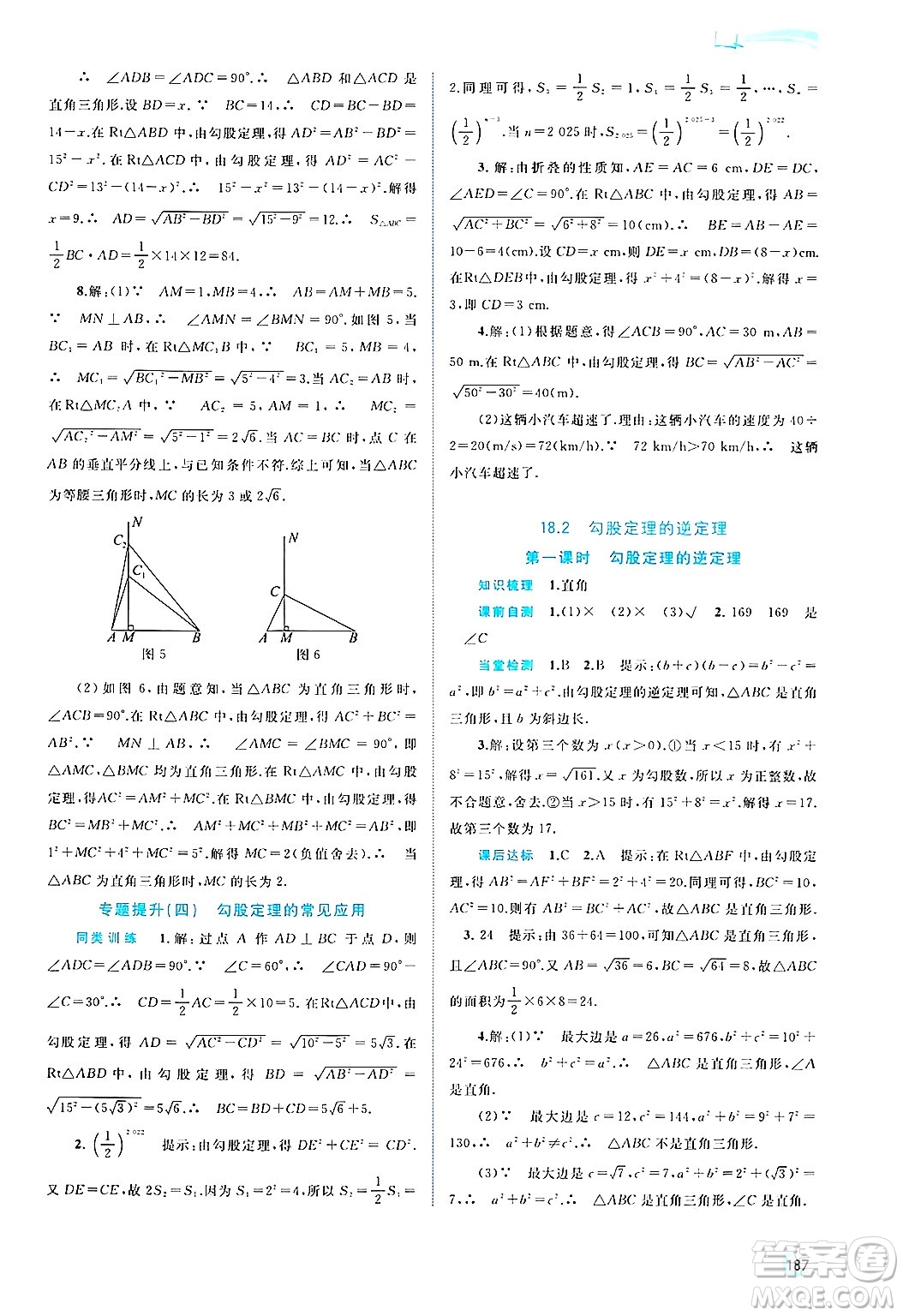 廣西師范大學(xué)出版社2025年春新課程學(xué)習(xí)與測(cè)評(píng)同步學(xué)習(xí)八年級(jí)數(shù)學(xué)下冊(cè)滬科版答案
