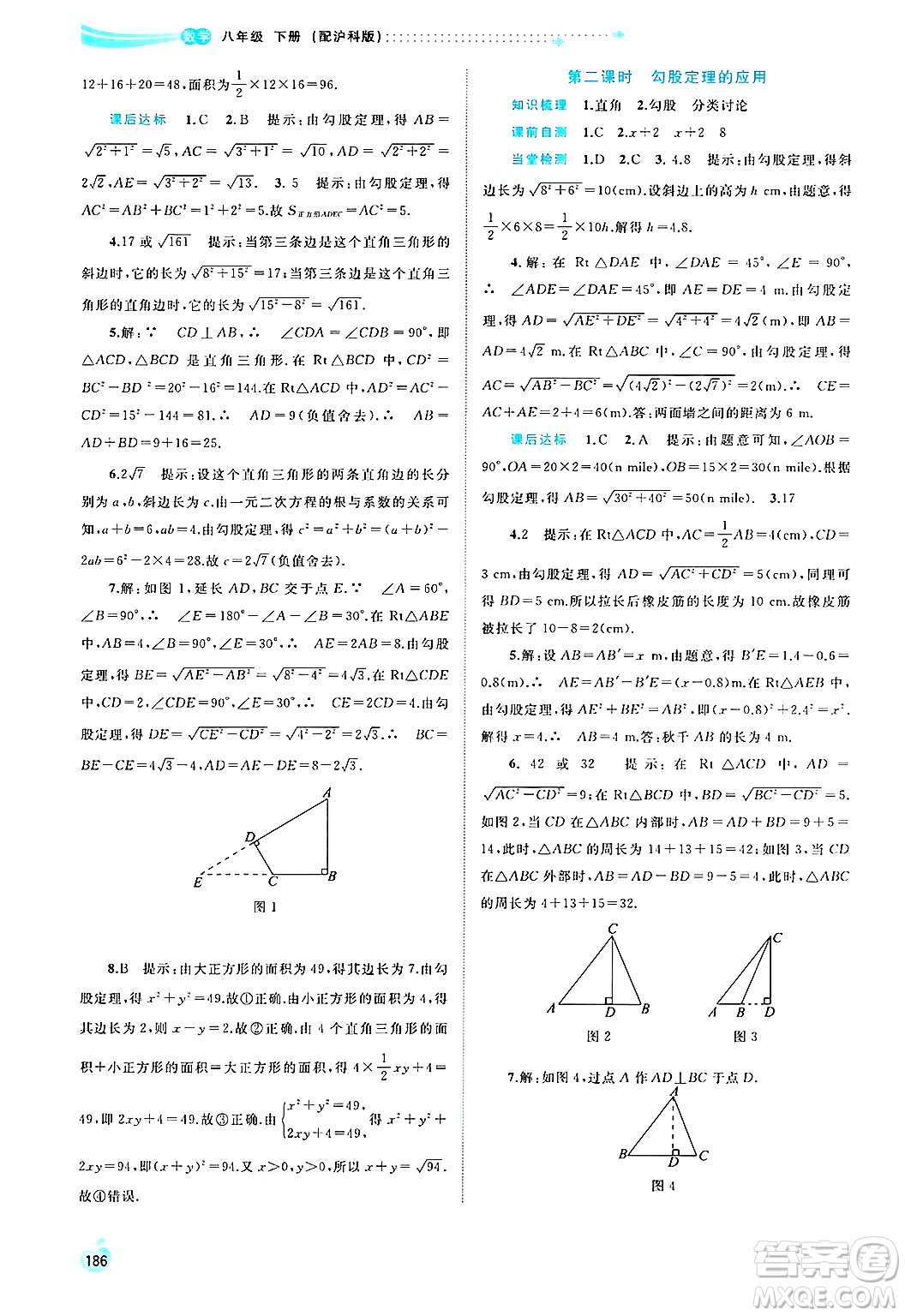 廣西師范大學(xué)出版社2025年春新課程學(xué)習(xí)與測(cè)評(píng)同步學(xué)習(xí)八年級(jí)數(shù)學(xué)下冊(cè)滬科版答案