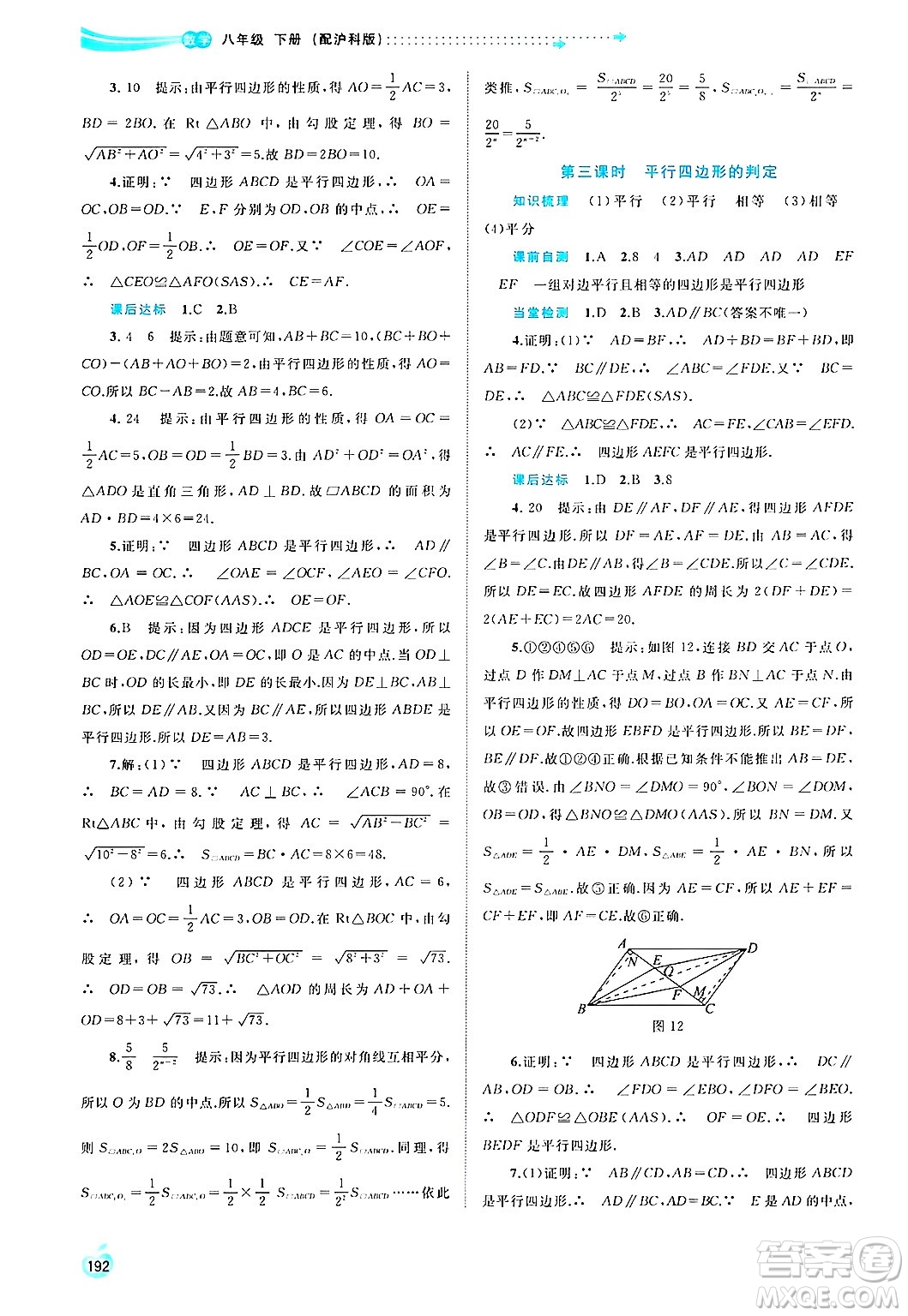 廣西師范大學(xué)出版社2025年春新課程學(xué)習(xí)與測(cè)評(píng)同步學(xué)習(xí)八年級(jí)數(shù)學(xué)下冊(cè)滬科版答案