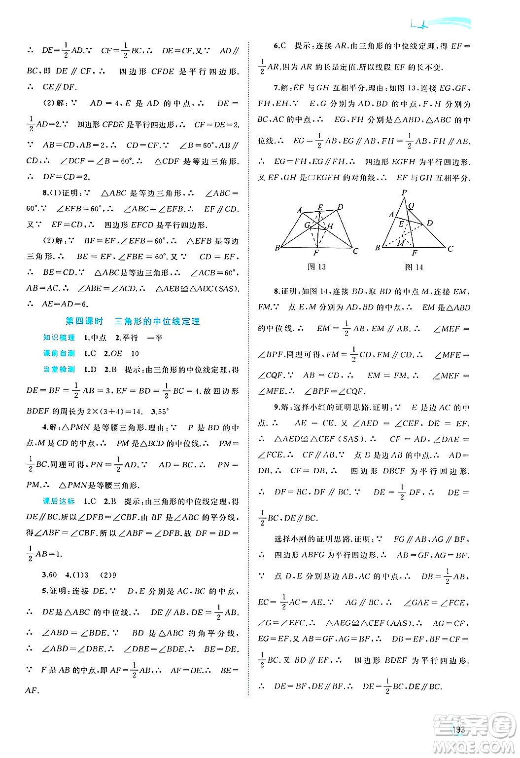 廣西師范大學(xué)出版社2025年春新課程學(xué)習(xí)與測(cè)評(píng)同步學(xué)習(xí)八年級(jí)數(shù)學(xué)下冊(cè)滬科版答案