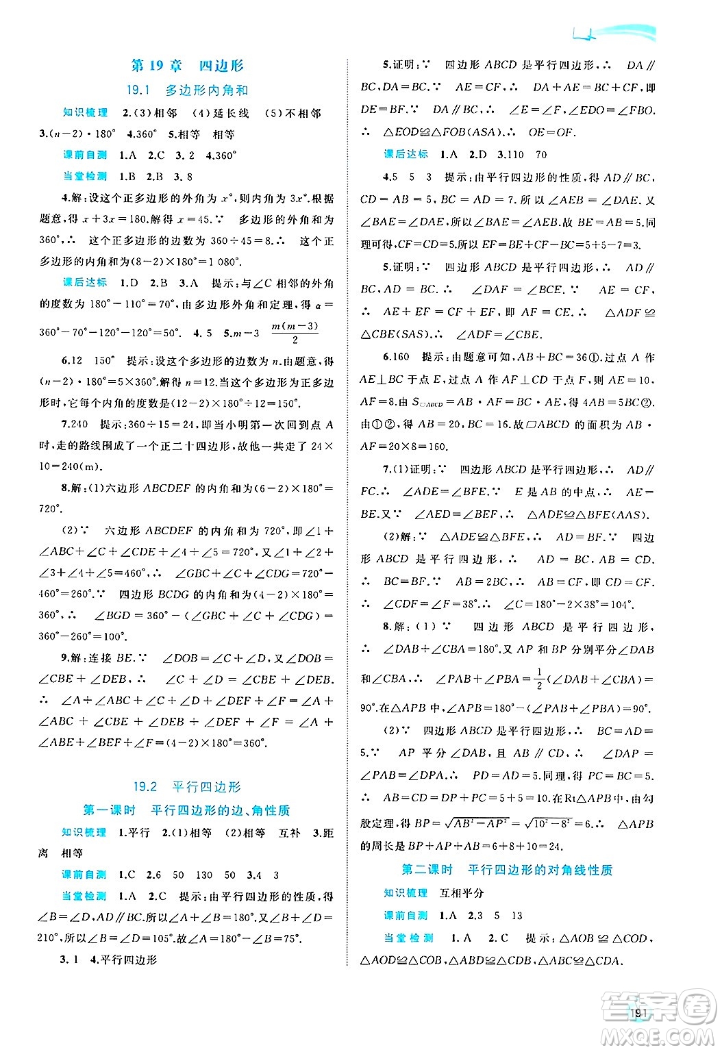 廣西師范大學(xué)出版社2025年春新課程學(xué)習(xí)與測(cè)評(píng)同步學(xué)習(xí)八年級(jí)數(shù)學(xué)下冊(cè)滬科版答案