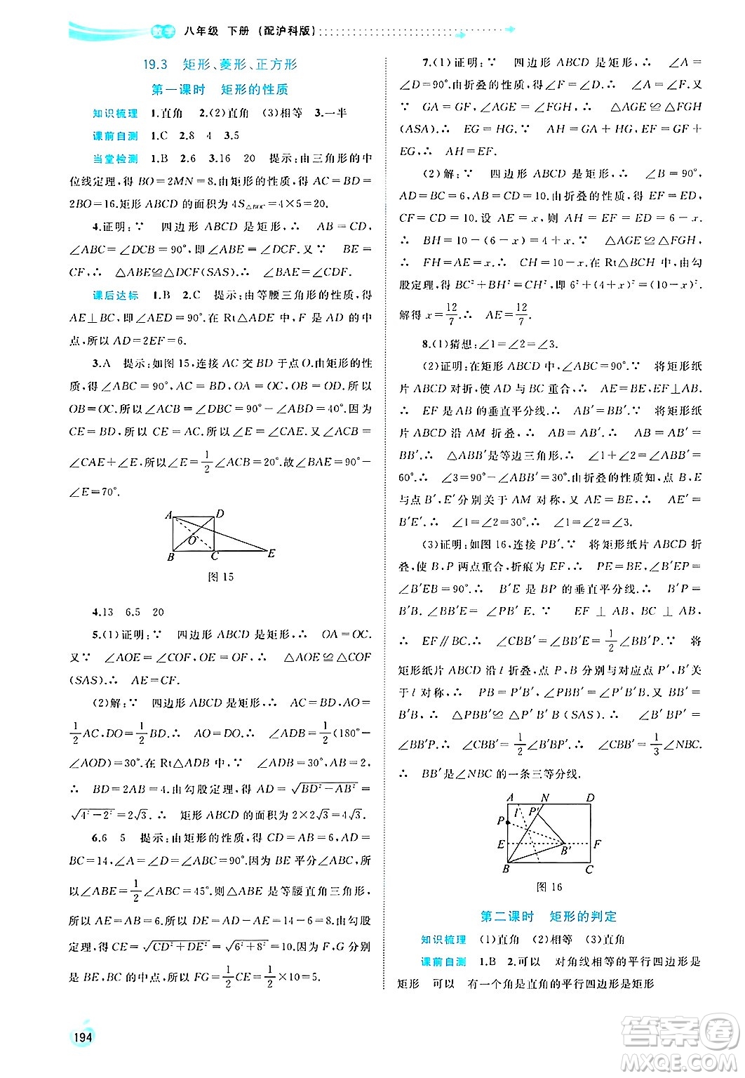 廣西師范大學(xué)出版社2025年春新課程學(xué)習(xí)與測(cè)評(píng)同步學(xué)習(xí)八年級(jí)數(shù)學(xué)下冊(cè)滬科版答案
