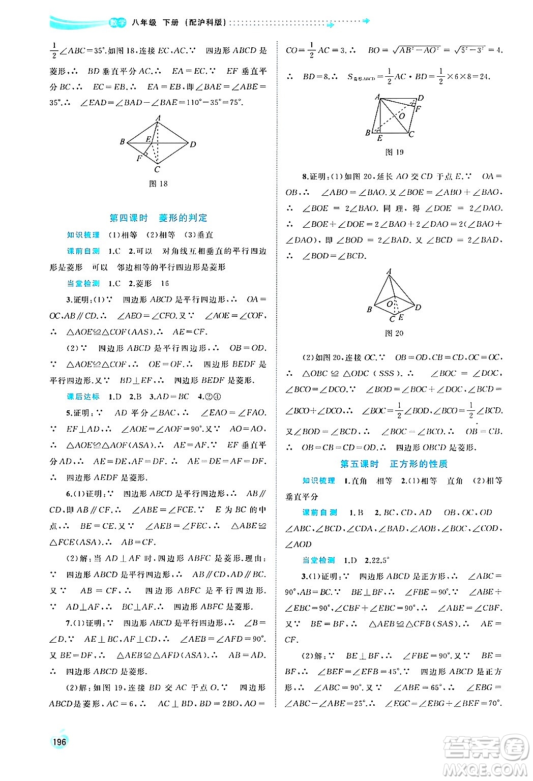 廣西師范大學(xué)出版社2025年春新課程學(xué)習(xí)與測(cè)評(píng)同步學(xué)習(xí)八年級(jí)數(shù)學(xué)下冊(cè)滬科版答案
