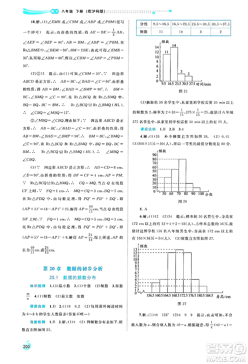 廣西師范大學(xué)出版社2025年春新課程學(xué)習(xí)與測(cè)評(píng)同步學(xué)習(xí)八年級(jí)數(shù)學(xué)下冊(cè)滬科版答案