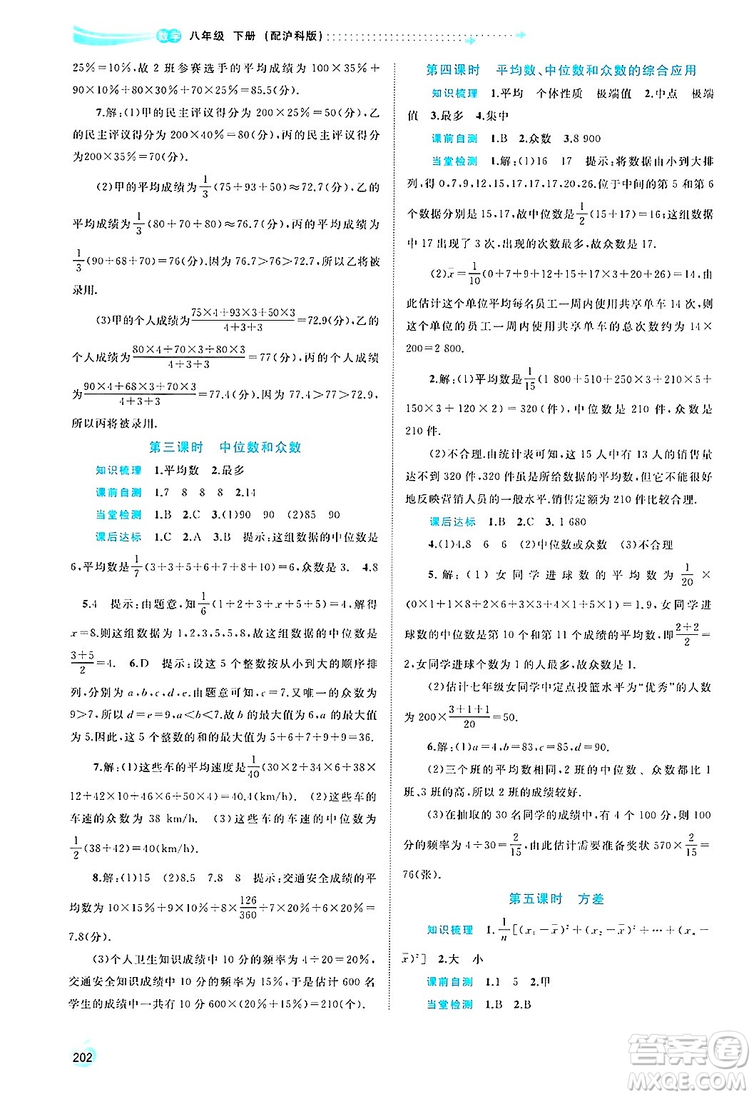 廣西師范大學(xué)出版社2025年春新課程學(xué)習(xí)與測(cè)評(píng)同步學(xué)習(xí)八年級(jí)數(shù)學(xué)下冊(cè)滬科版答案