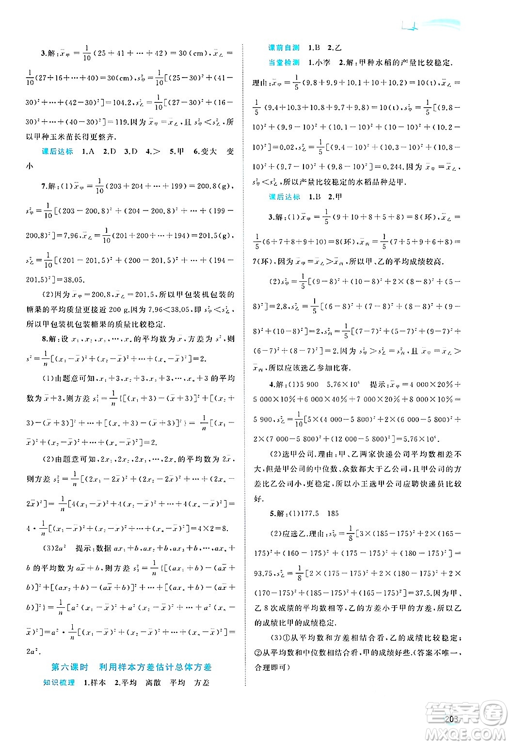廣西師范大學(xué)出版社2025年春新課程學(xué)習(xí)與測(cè)評(píng)同步學(xué)習(xí)八年級(jí)數(shù)學(xué)下冊(cè)滬科版答案