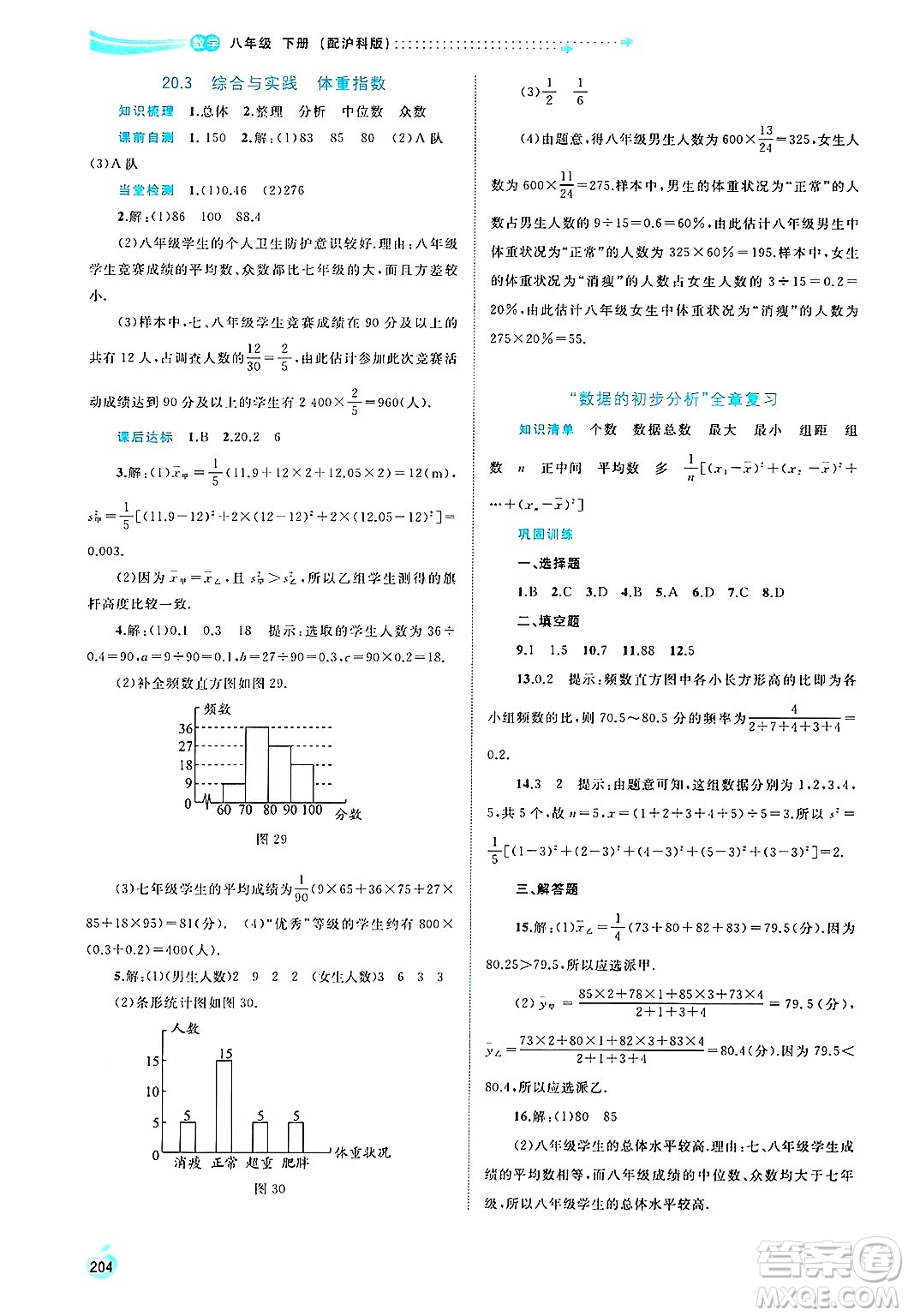 廣西師范大學(xué)出版社2025年春新課程學(xué)習(xí)與測(cè)評(píng)同步學(xué)習(xí)八年級(jí)數(shù)學(xué)下冊(cè)滬科版答案