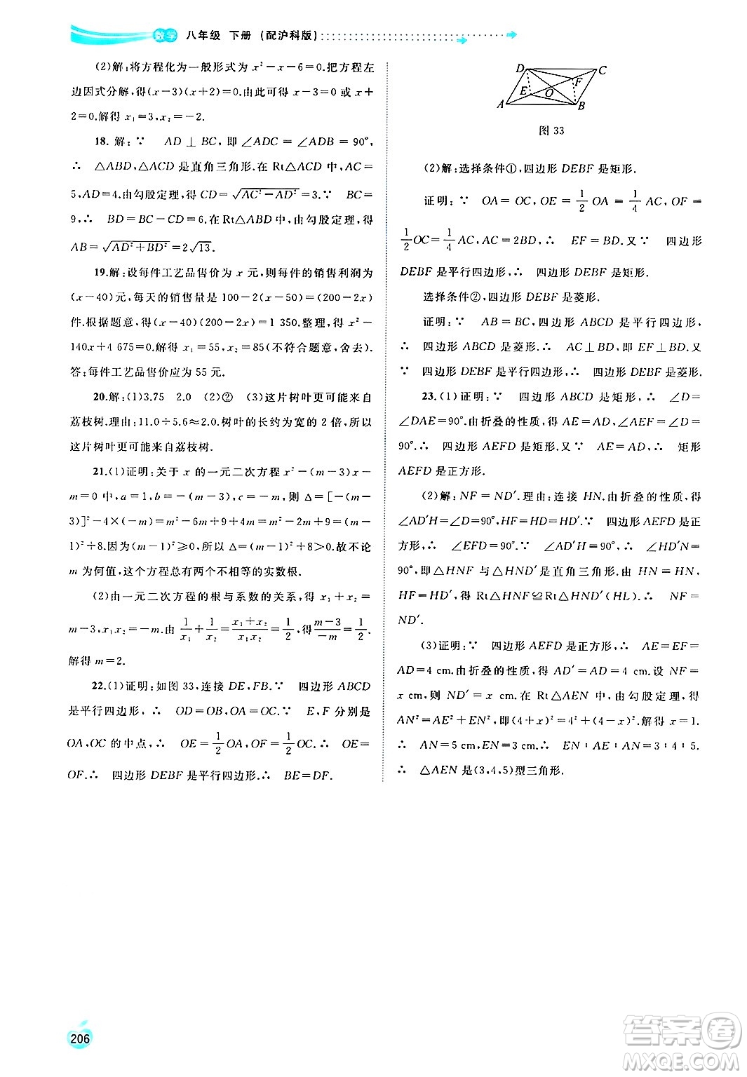 廣西師范大學(xué)出版社2025年春新課程學(xué)習(xí)與測(cè)評(píng)同步學(xué)習(xí)八年級(jí)數(shù)學(xué)下冊(cè)滬科版答案