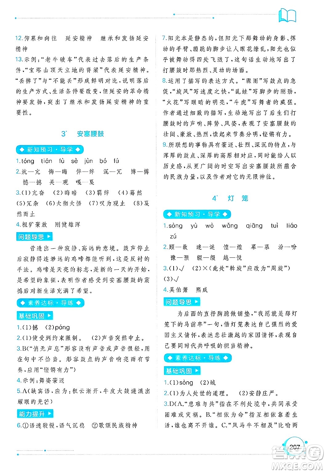 廣西師范大學(xué)出版社2025年春新課程學(xué)習(xí)與測評同步學(xué)習(xí)八年級語文下冊通用版答案