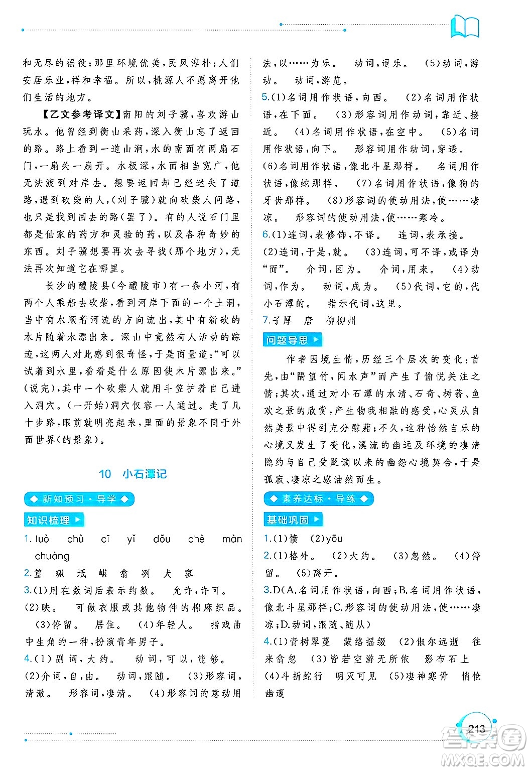 廣西師范大學(xué)出版社2025年春新課程學(xué)習(xí)與測評同步學(xué)習(xí)八年級語文下冊通用版答案