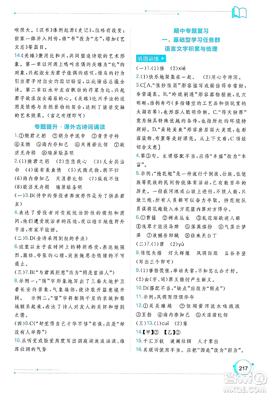 廣西師范大學(xué)出版社2025年春新課程學(xué)習(xí)與測評同步學(xué)習(xí)八年級語文下冊通用版答案
