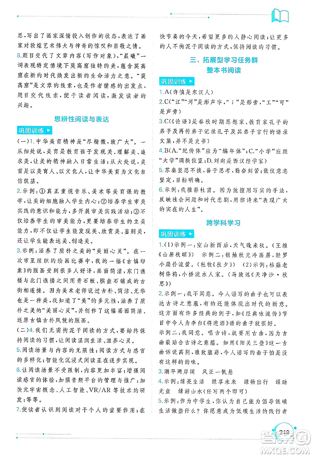 廣西師范大學(xué)出版社2025年春新課程學(xué)習(xí)與測評同步學(xué)習(xí)八年級語文下冊通用版答案