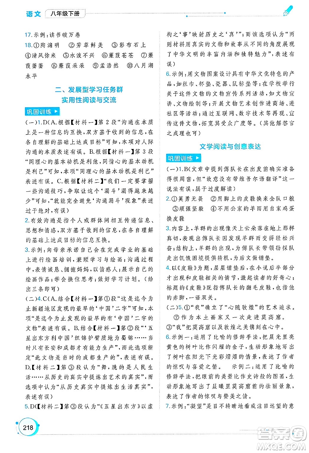廣西師范大學(xué)出版社2025年春新課程學(xué)習(xí)與測評同步學(xué)習(xí)八年級語文下冊通用版答案
