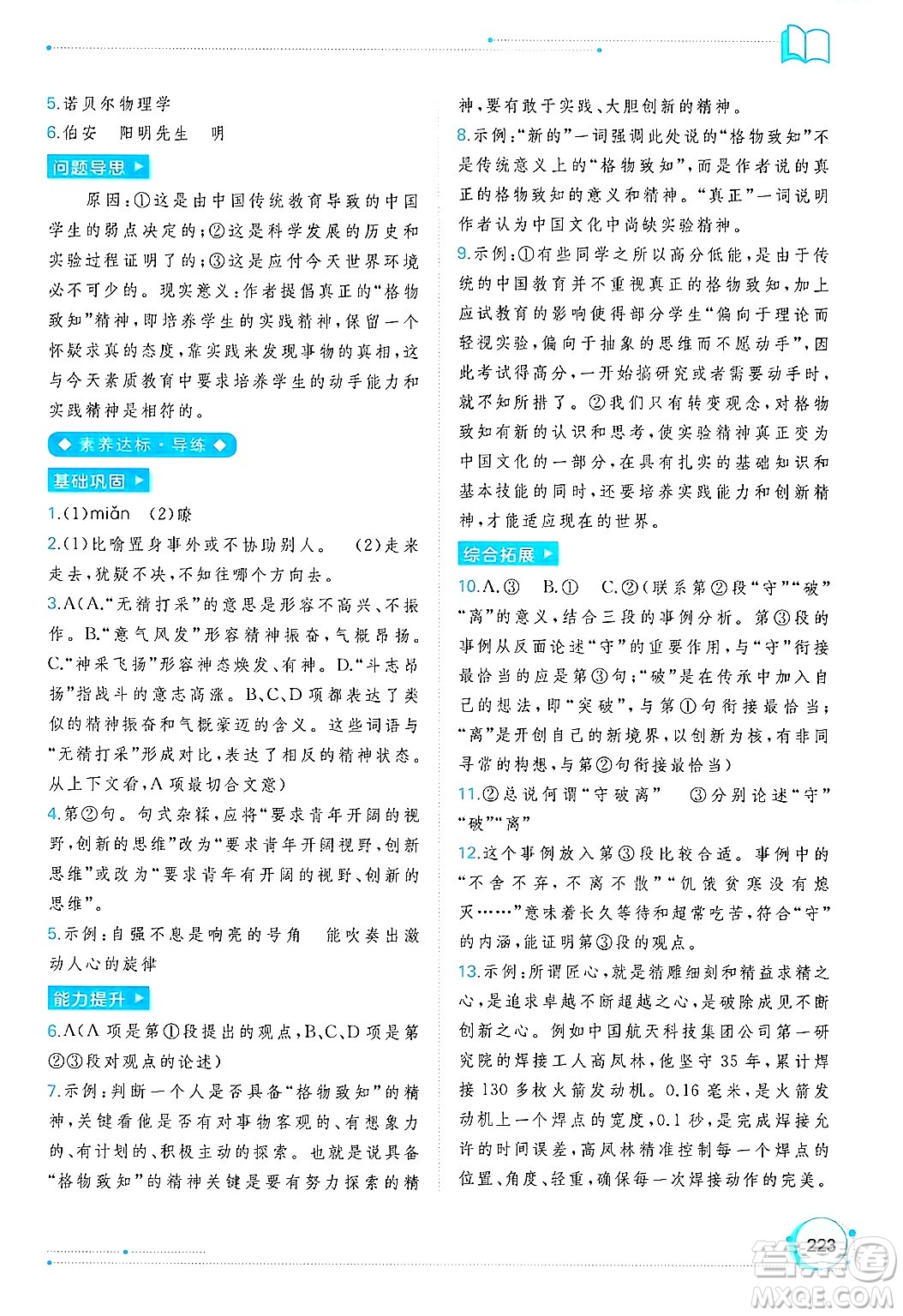 廣西師范大學(xué)出版社2025年春新課程學(xué)習(xí)與測評同步學(xué)習(xí)八年級語文下冊通用版答案