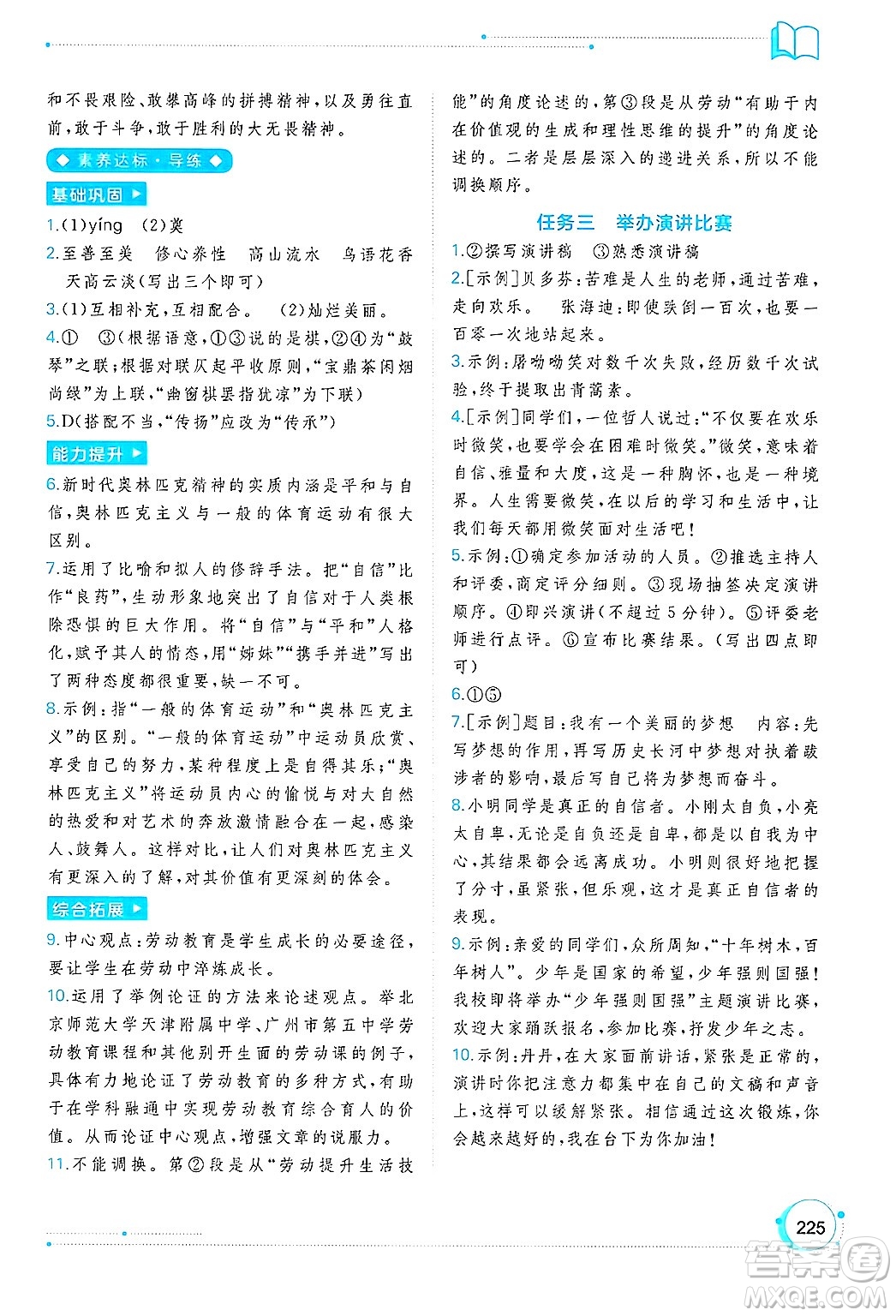 廣西師范大學(xué)出版社2025年春新課程學(xué)習(xí)與測評同步學(xué)習(xí)八年級語文下冊通用版答案
