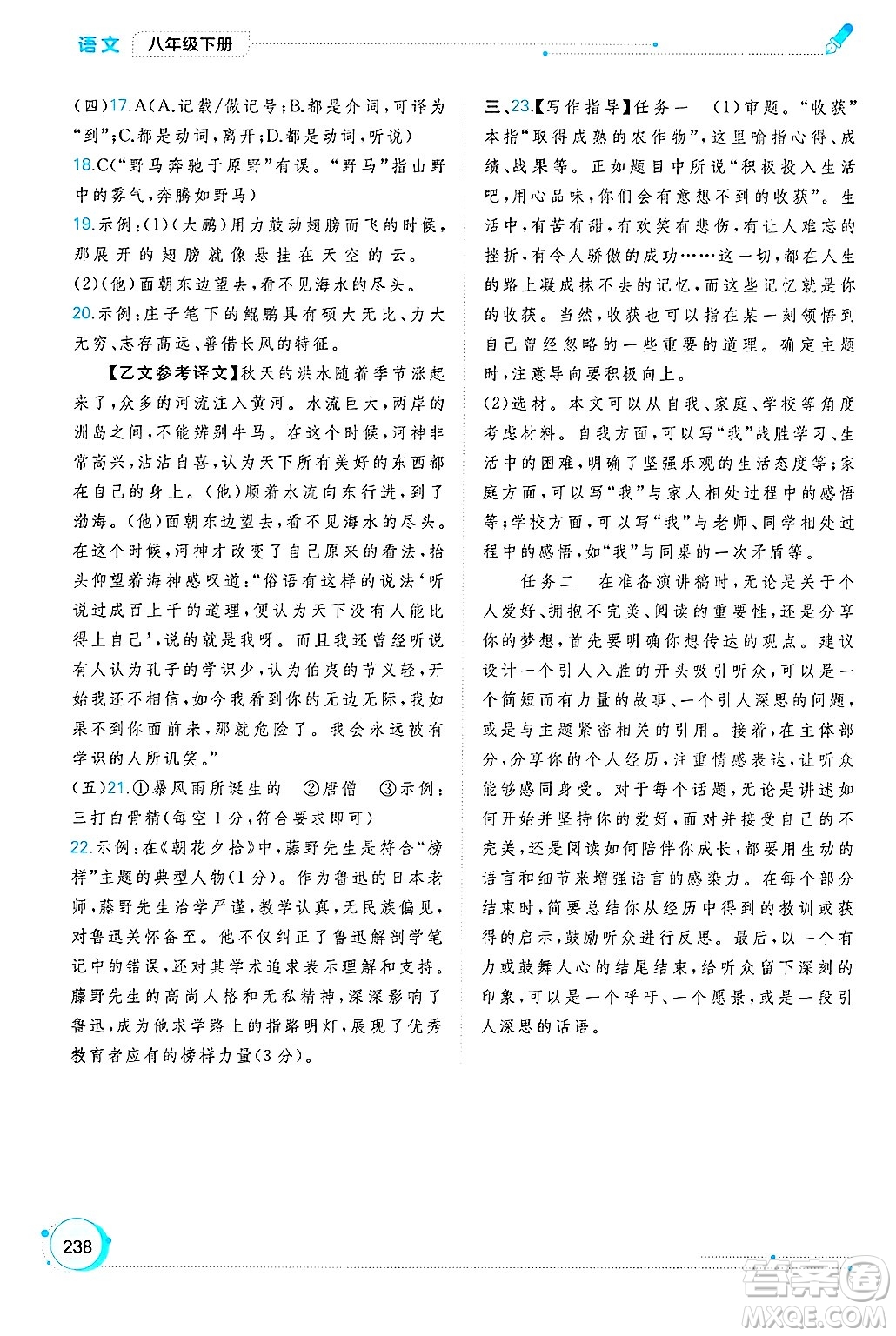 廣西師范大學(xué)出版社2025年春新課程學(xué)習(xí)與測評同步學(xué)習(xí)八年級語文下冊通用版答案