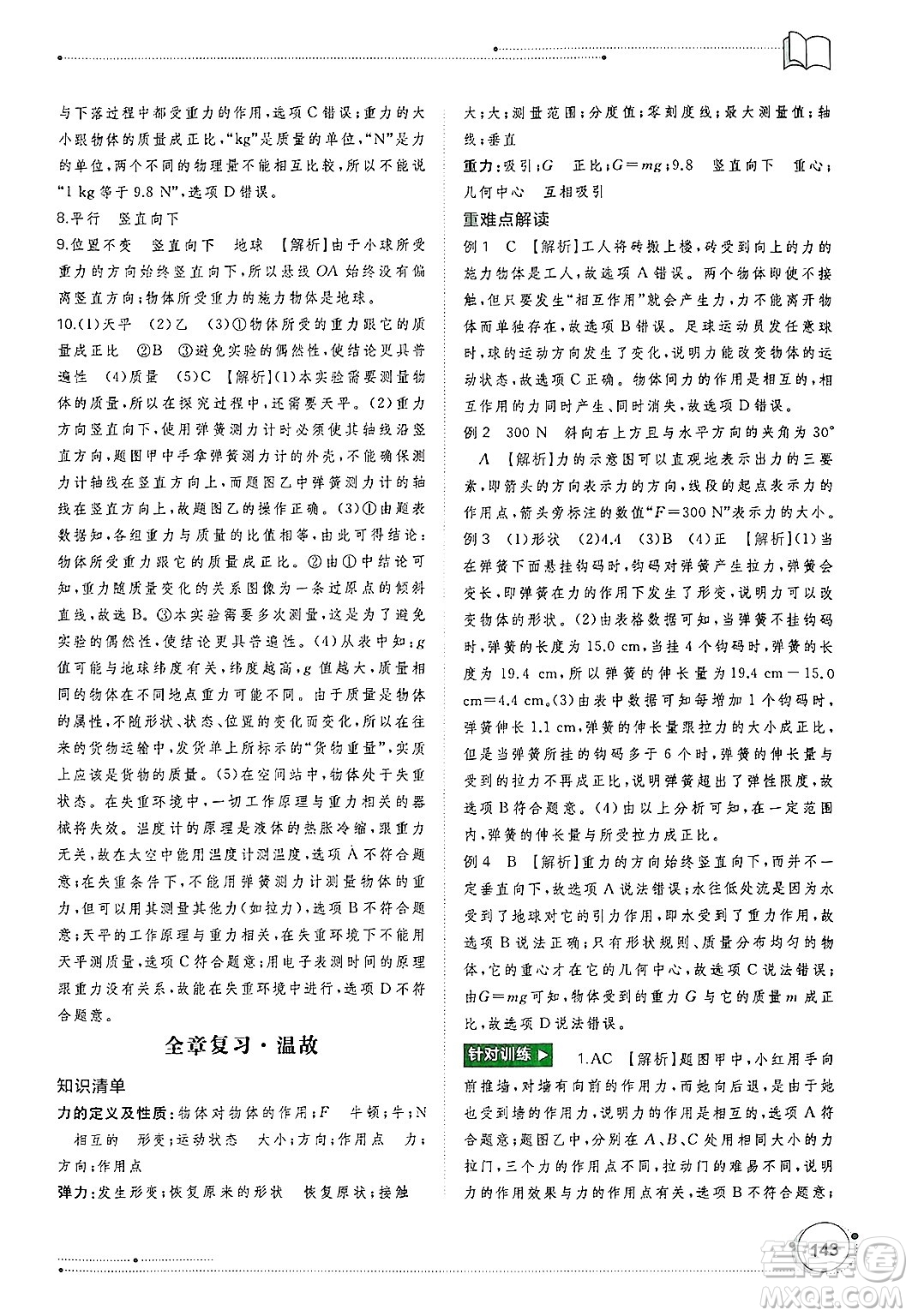 廣西師范大學出版社2025年春新課程學習與測評同步學習八年級物理下冊人教版答案