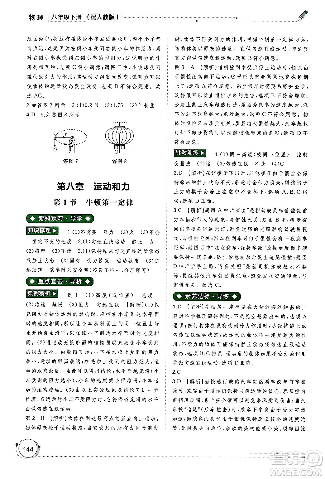 廣西師范大學出版社2025年春新課程學習與測評同步學習八年級物理下冊人教版答案