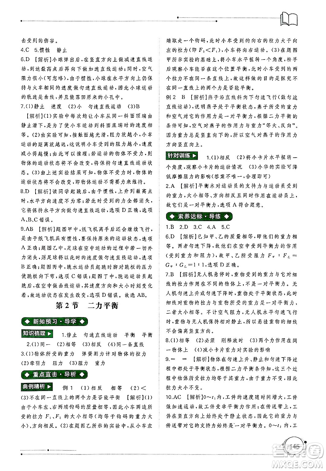 廣西師范大學出版社2025年春新課程學習與測評同步學習八年級物理下冊人教版答案