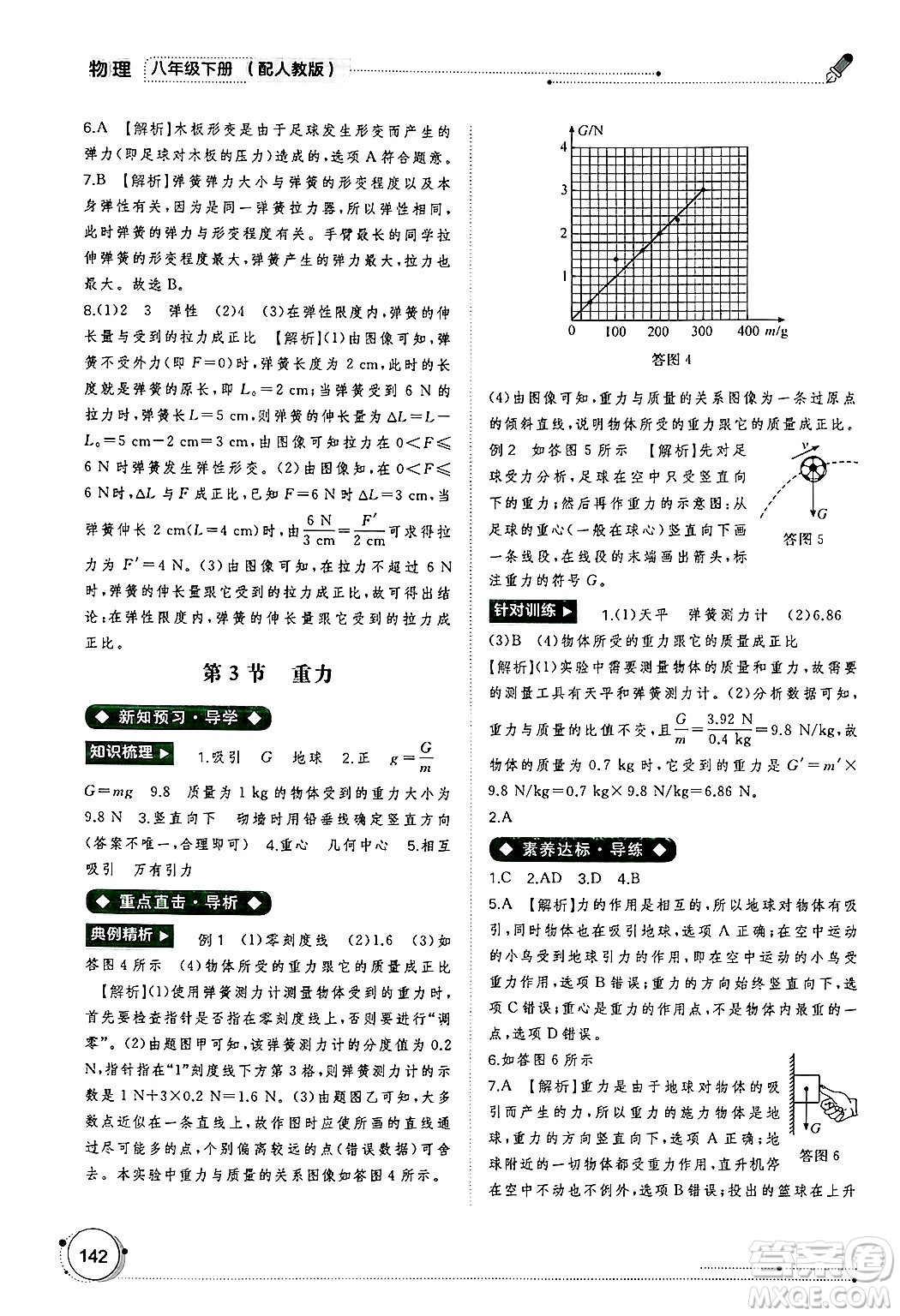 廣西師范大學出版社2025年春新課程學習與測評同步學習八年級物理下冊人教版答案